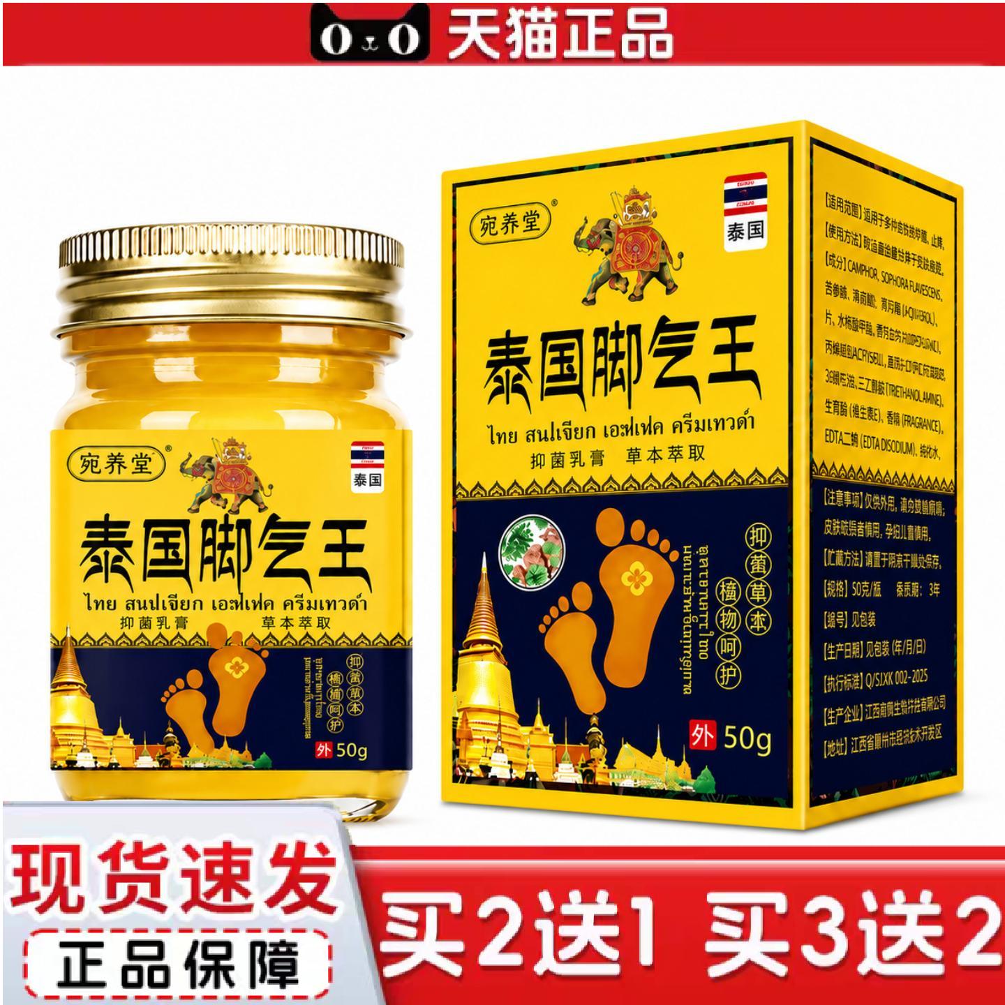 天猫正品泰国断痒拔毒膏草本痒膏鲜痒修护皮肤膏身体护理活络香膏