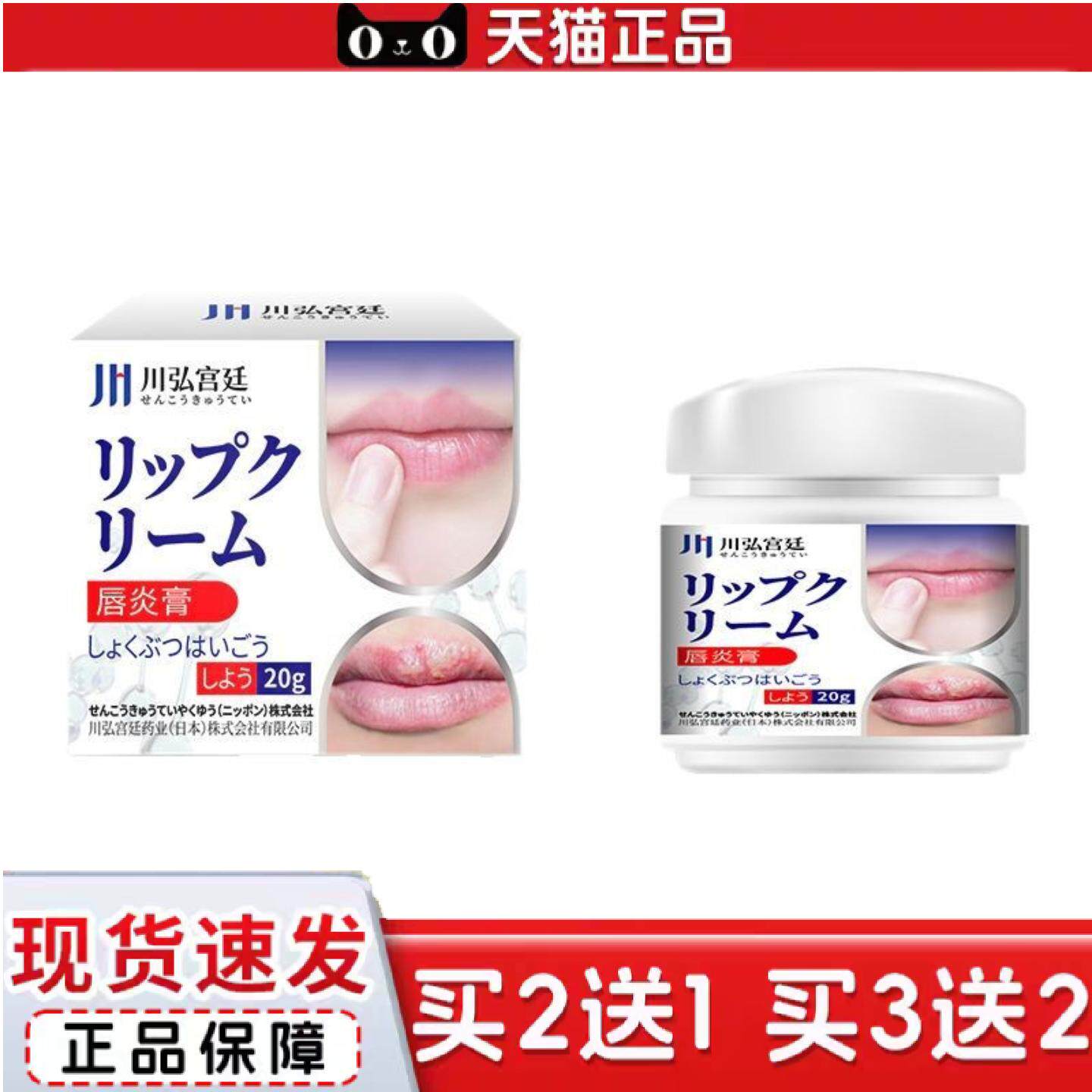 川弘宫廷唇不适膏日本嘴唇不适干裂脱皮儿童三草油润唇膏口周不适