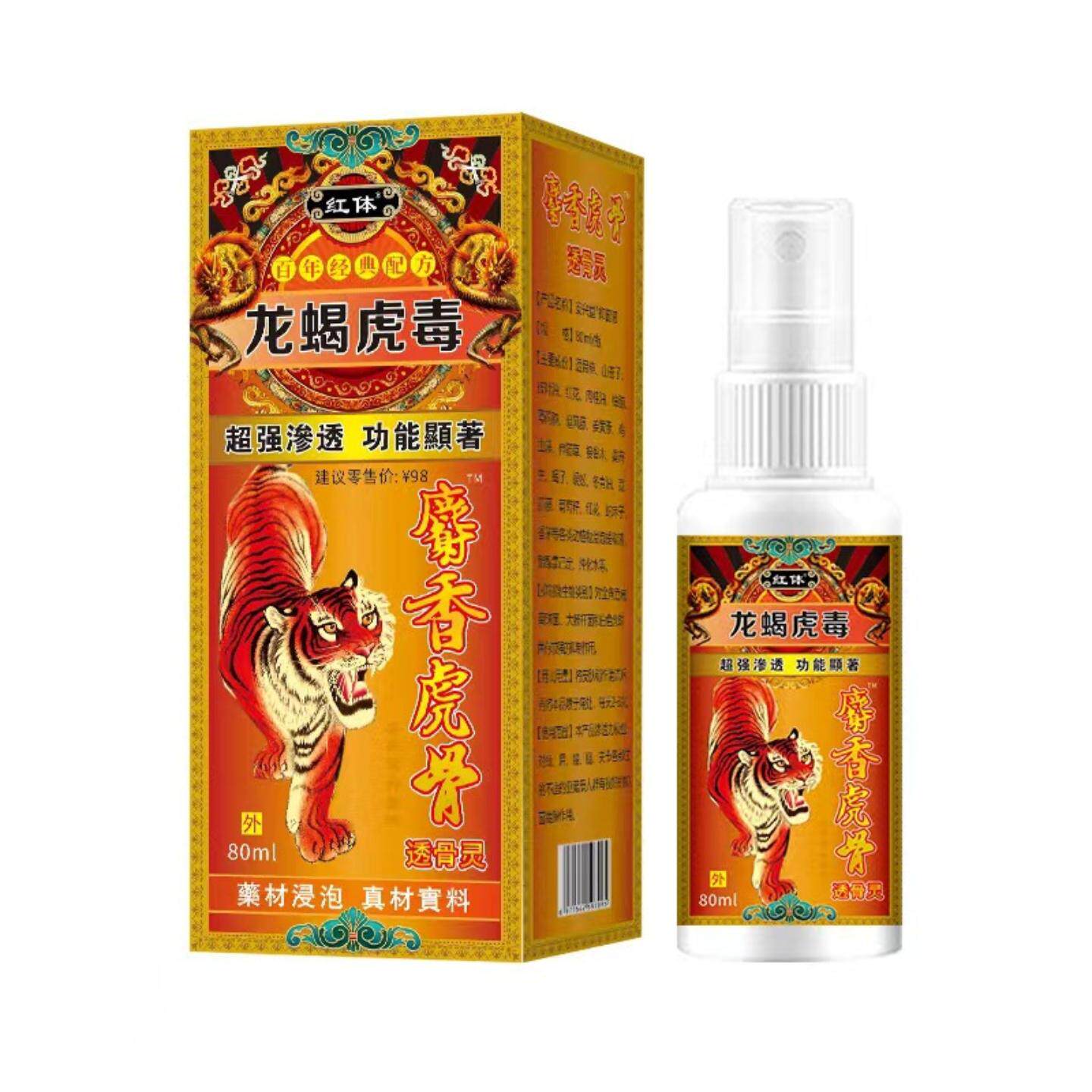龙蝎虎毒麝香虎骨透骨灵肩颈腰腿手脚膝盖关节喷剂