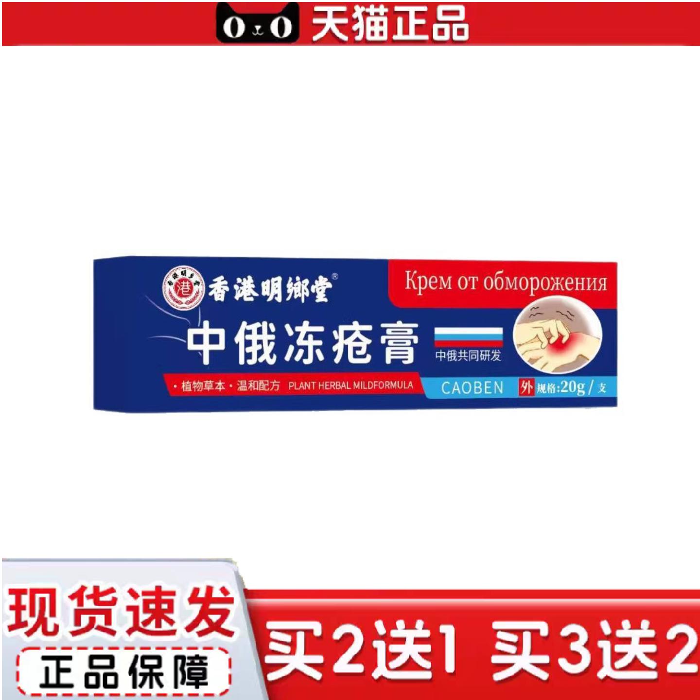 天猫正品香港明鄉堂中俄冻疮膏20g其它通用正常规格其他