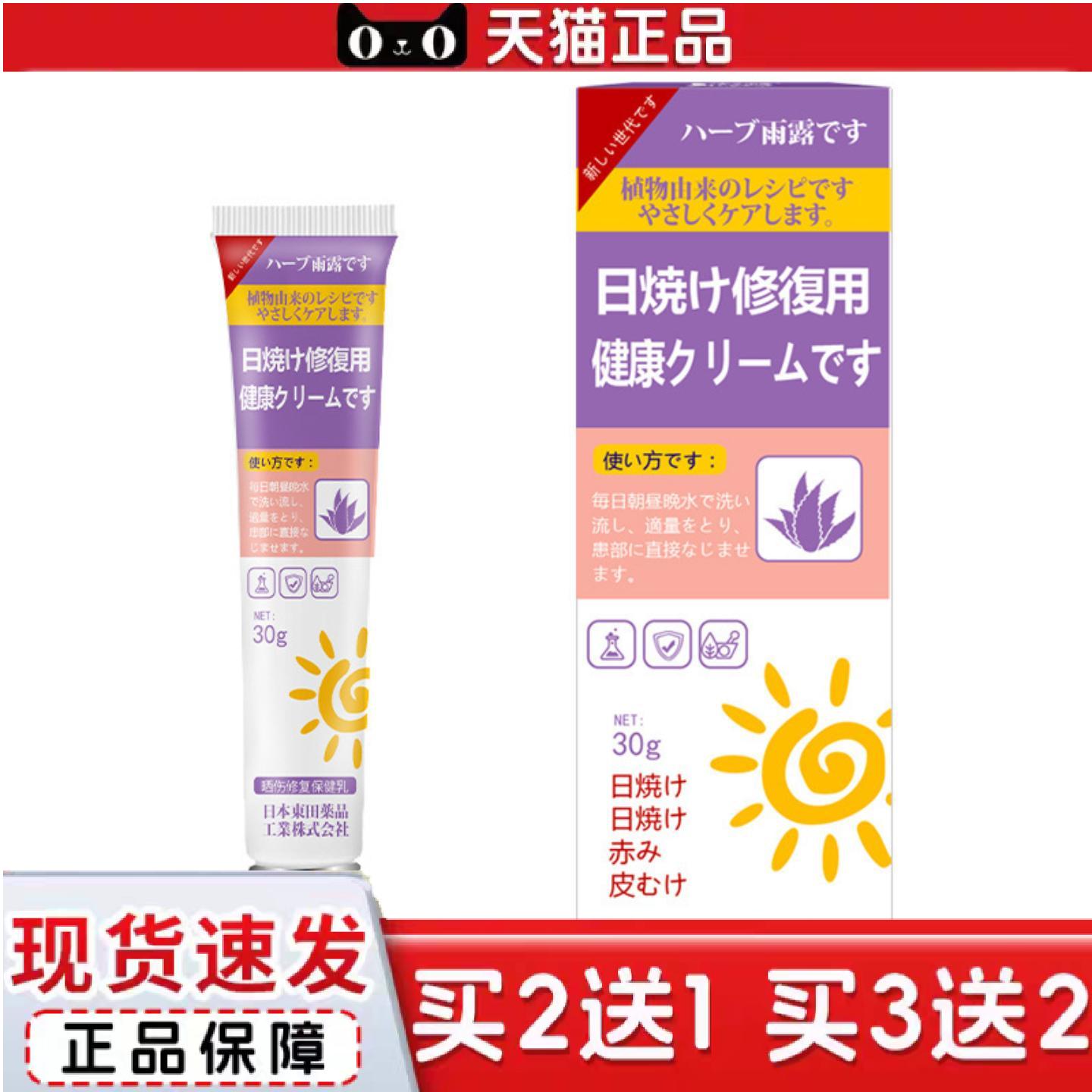 日本东田皮肤晒伤修复保健乳30g皮肤外用