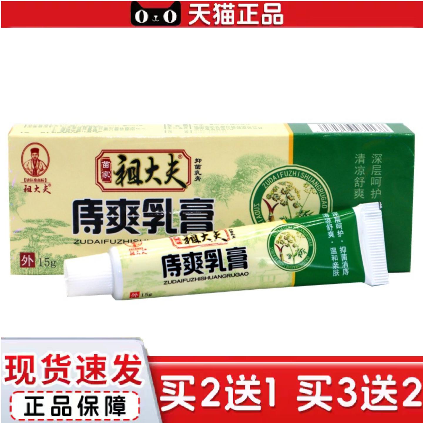 天猫正品苗家祖大夫庤爽乳膏正品成人外用草本庤爽膏