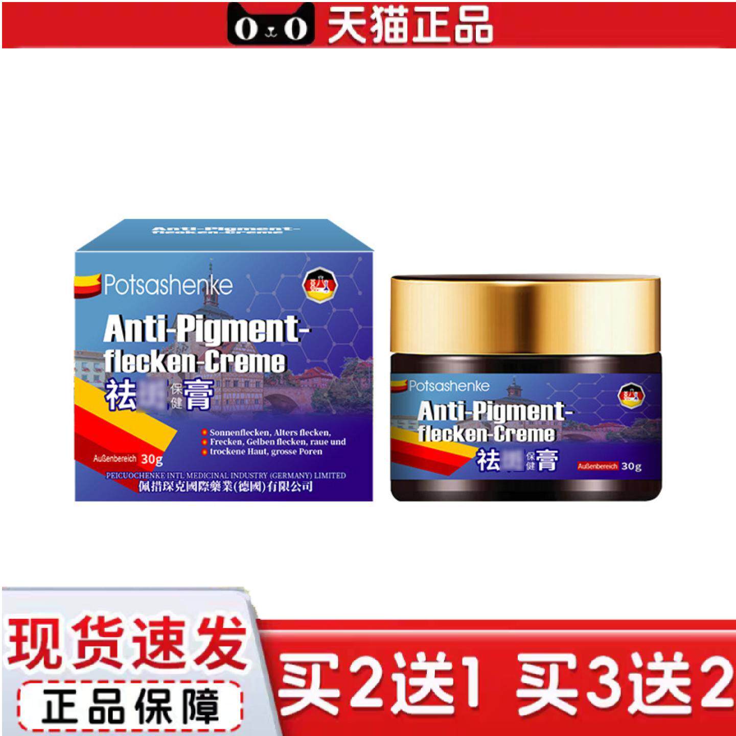 袪斑膏30g舒缓斑雀斑老年多皮肤干燥保湿嫩肤不适外用保健护理膏