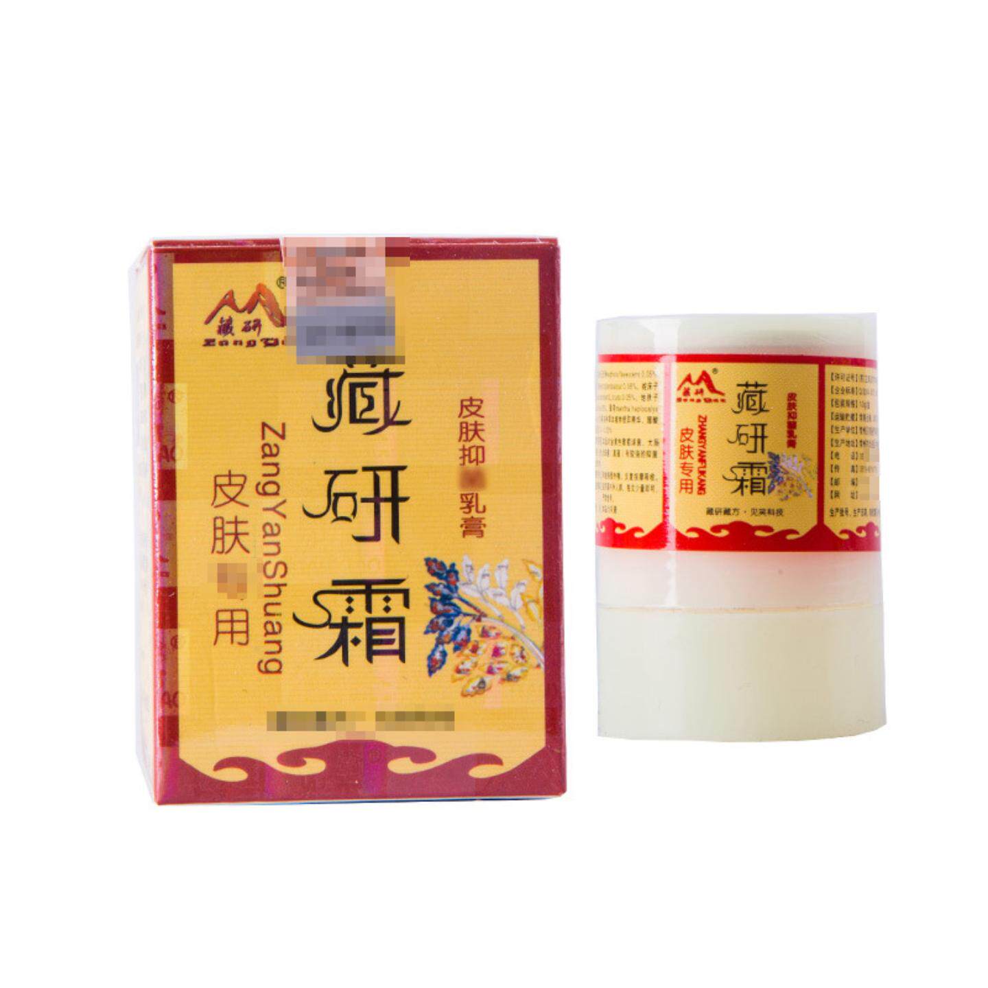 藏研霜乳膏软膏皮研霜草本乳膏软膏皮肤乳膏软膏