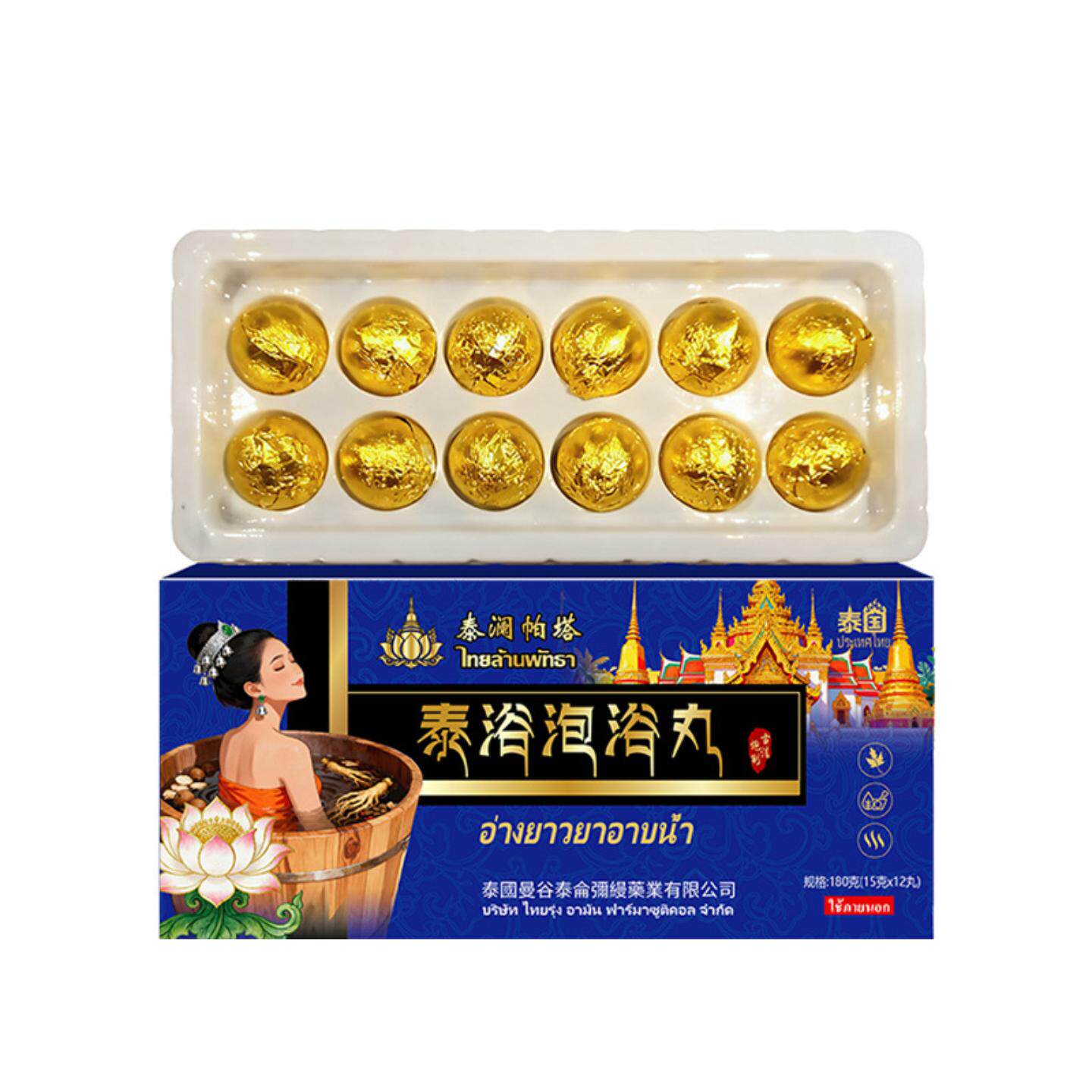 泰浴泡浴丸泡澡丸泡澡球睡前解压放松草本泡澡丸冬季驱寒泰浴泡澡