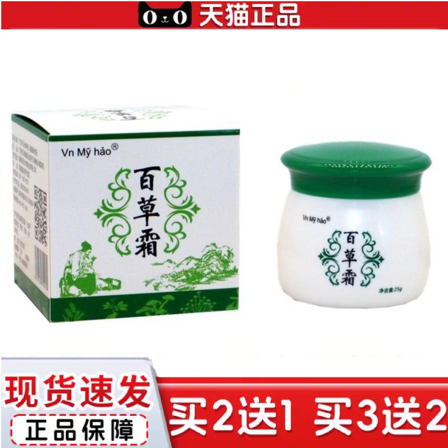 Vnmyhao百草霜青草膏外用颈肩腰腿舒筋清凉膏25克装