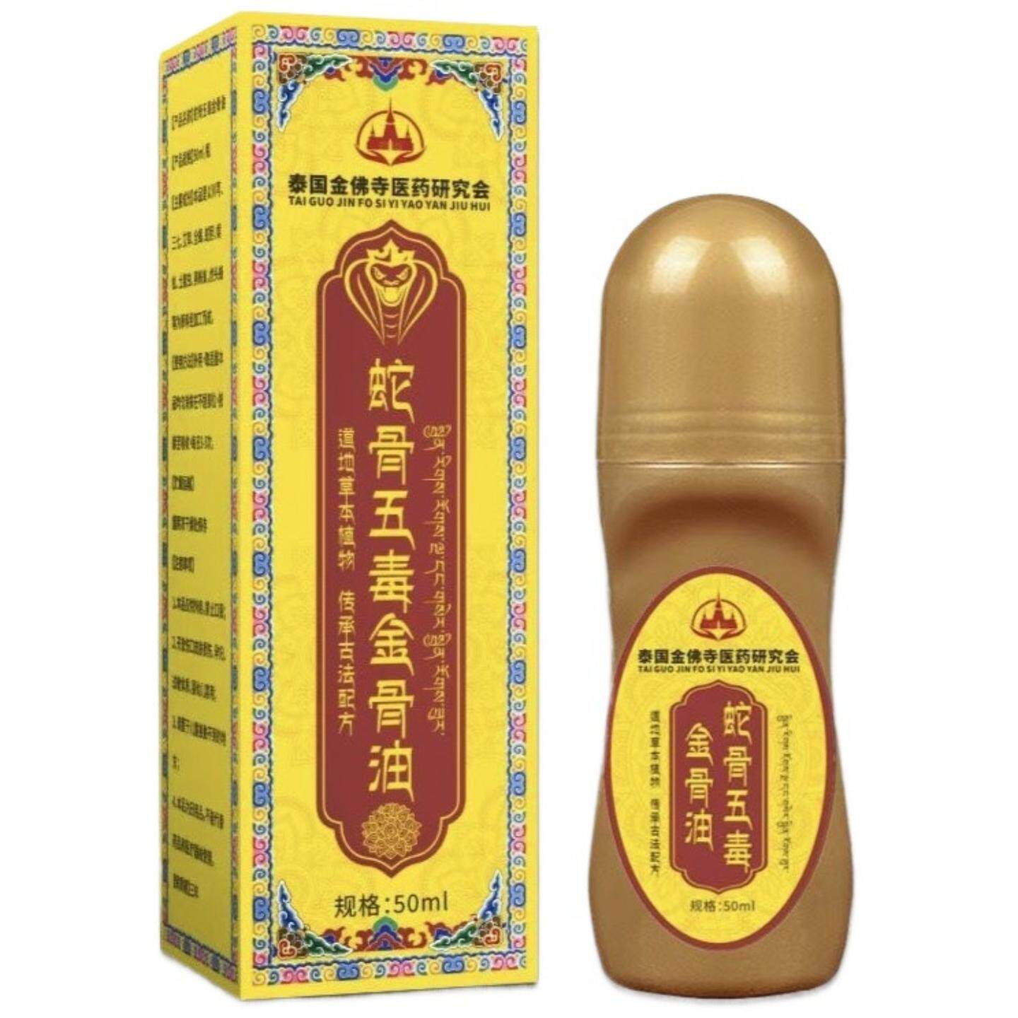 泰国蛇骨五毒金骨油涂抹活络关节滚珠古方提炼温和舒缓艾灸液