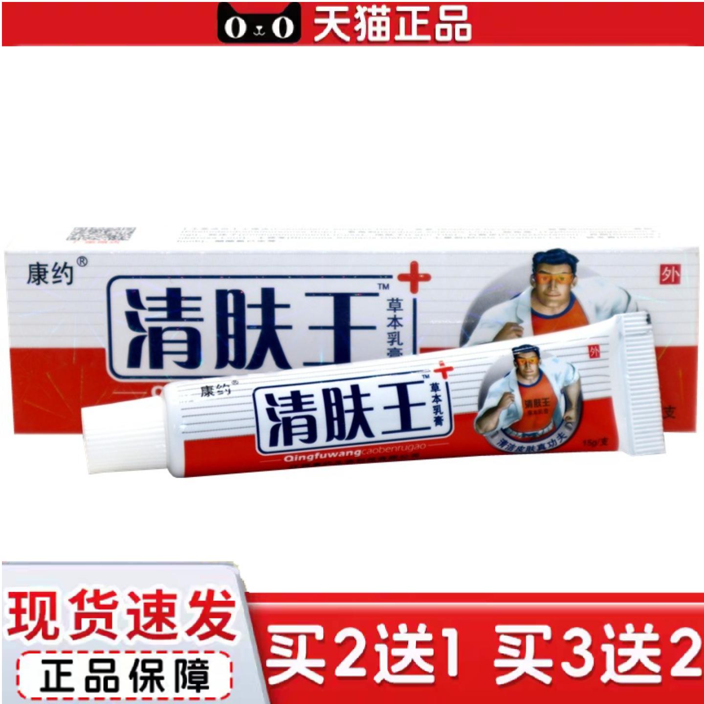 天猫正品康约清肤王草本乳膏皮肤痒不适膏软膏清肤王外用抑菌痒不