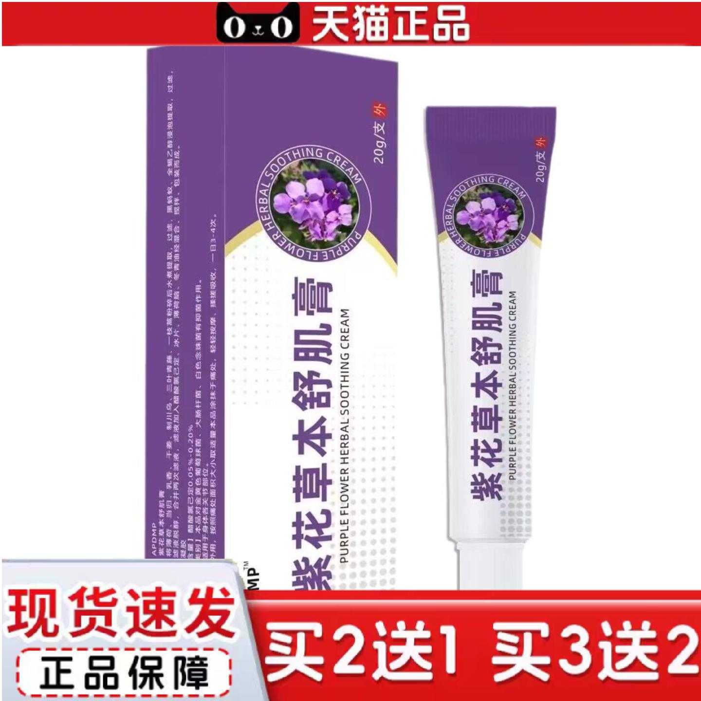 天猫正品紫花草本舒机膏发APDMP紫花草本舒肌膏深层