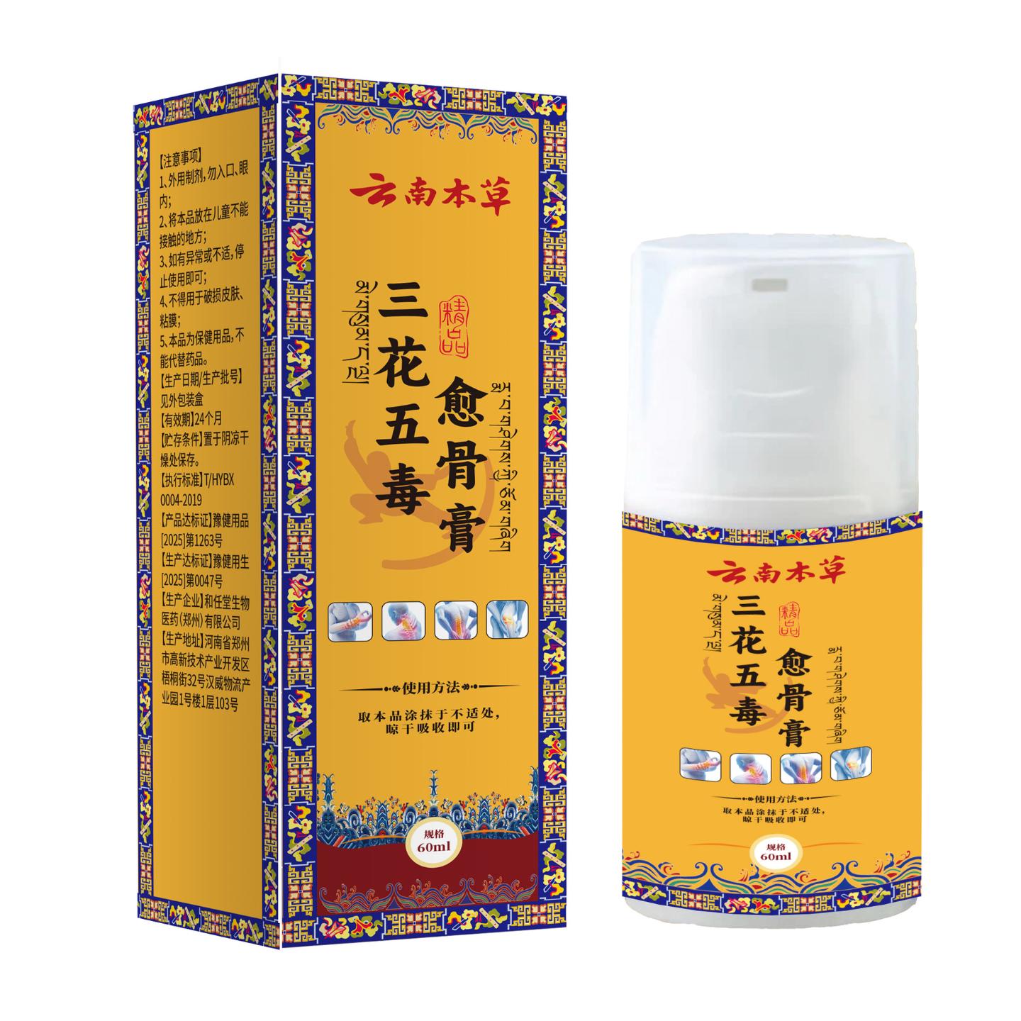 热销云南本草三花五毒愈骨膏手脚关节肌肉酸痛正常