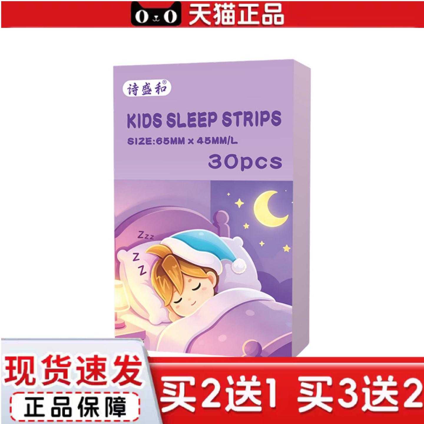 天猫正品口呼吸矫正贴睡觉封嘴张口闭口贴儿童舒眠闭嘴矫正贴