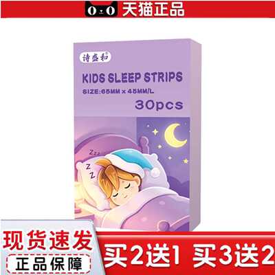 天猫正品口呼吸矫正贴睡觉封嘴张口闭口贴儿童舒眠闭嘴矫正贴