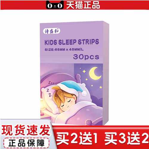 天猫正品口呼吸矫正贴睡觉封嘴张口闭口贴儿童舒眠闭嘴矫正贴