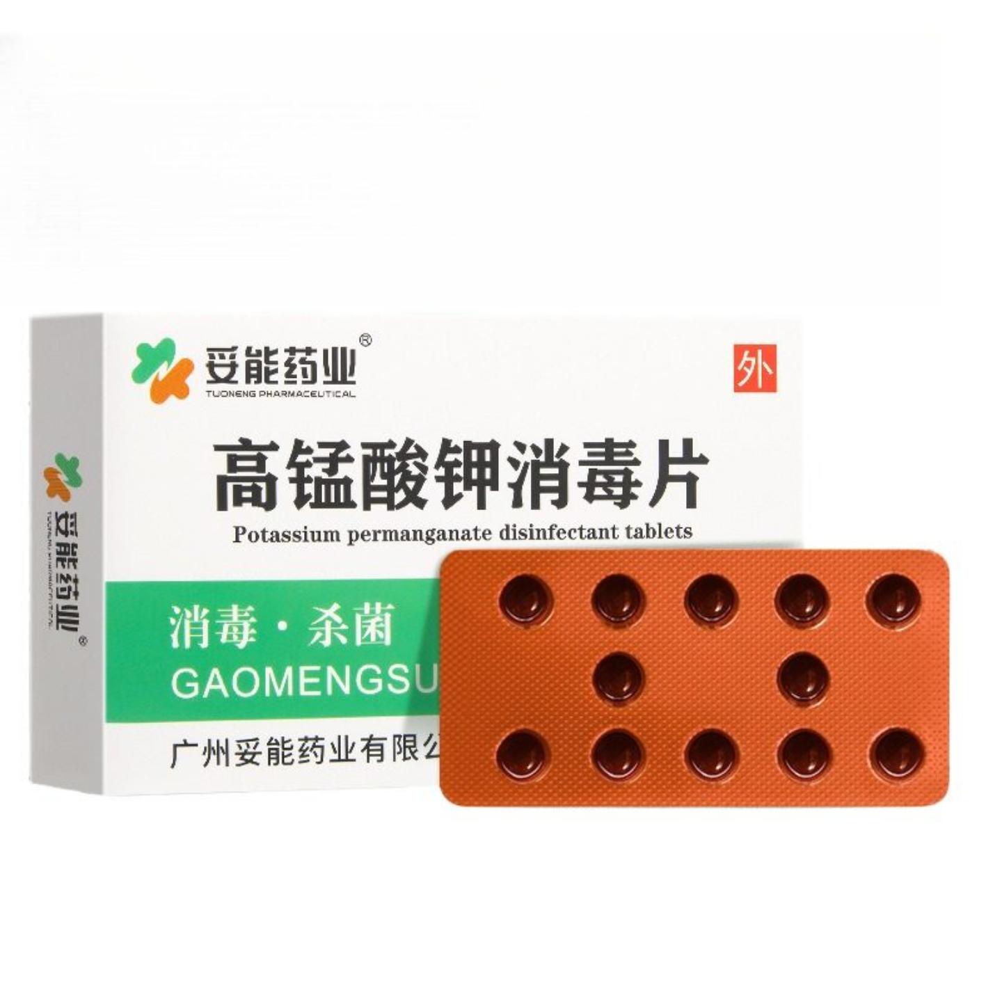 妥能业高锰酸钾片坐浴妇科外用高锰酸钾泡脚杀菌消毒植物鱼缸