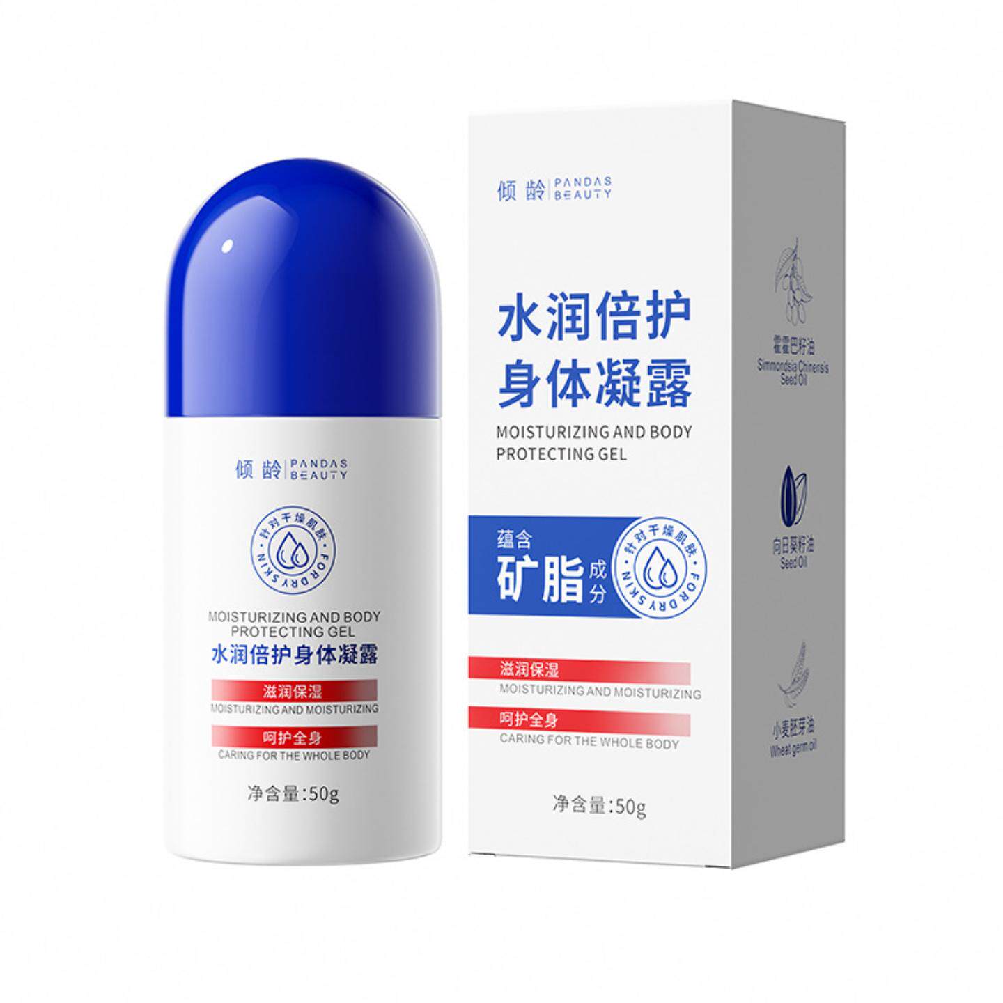 倾龄水润倍护身体凝露霜滋润保湿全身干裂轻盈不粘腻身体凝露