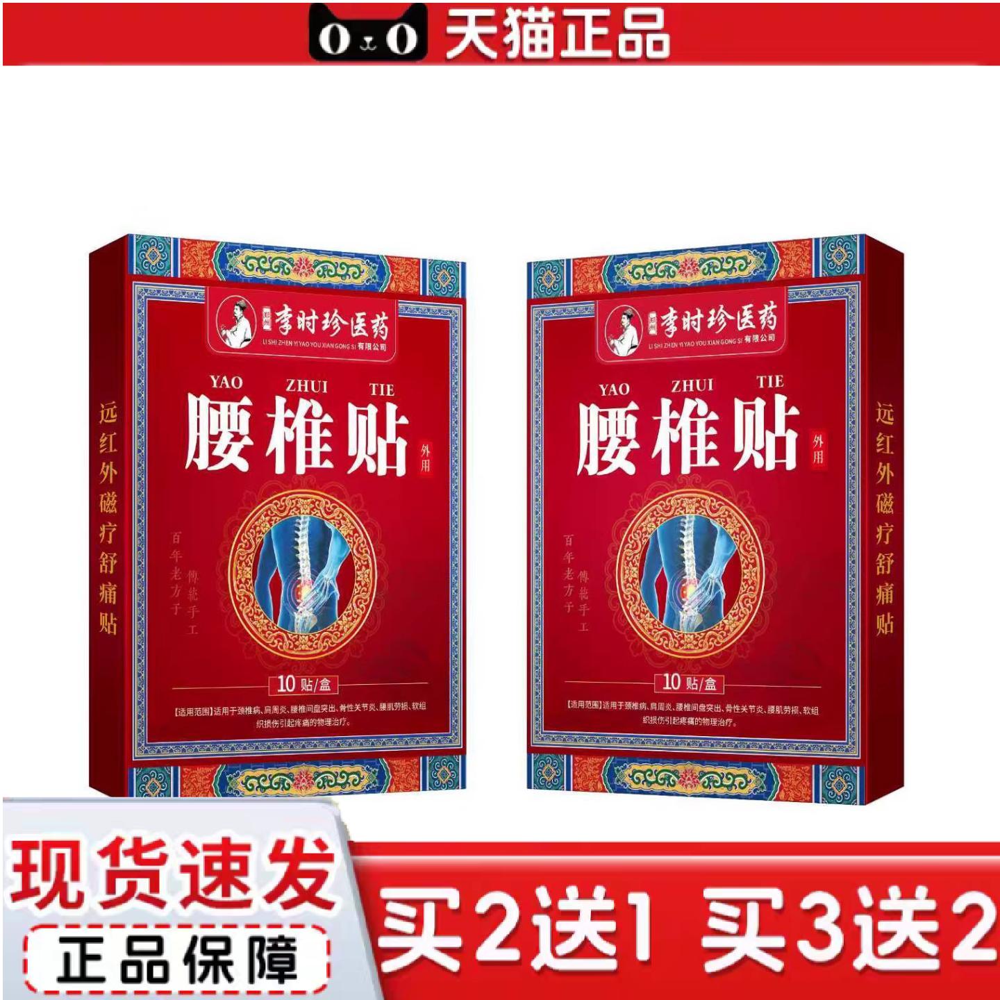 天猫正品腰椎贴手肩膀抬臂无力肌腱贴肩颈保健贴热销
