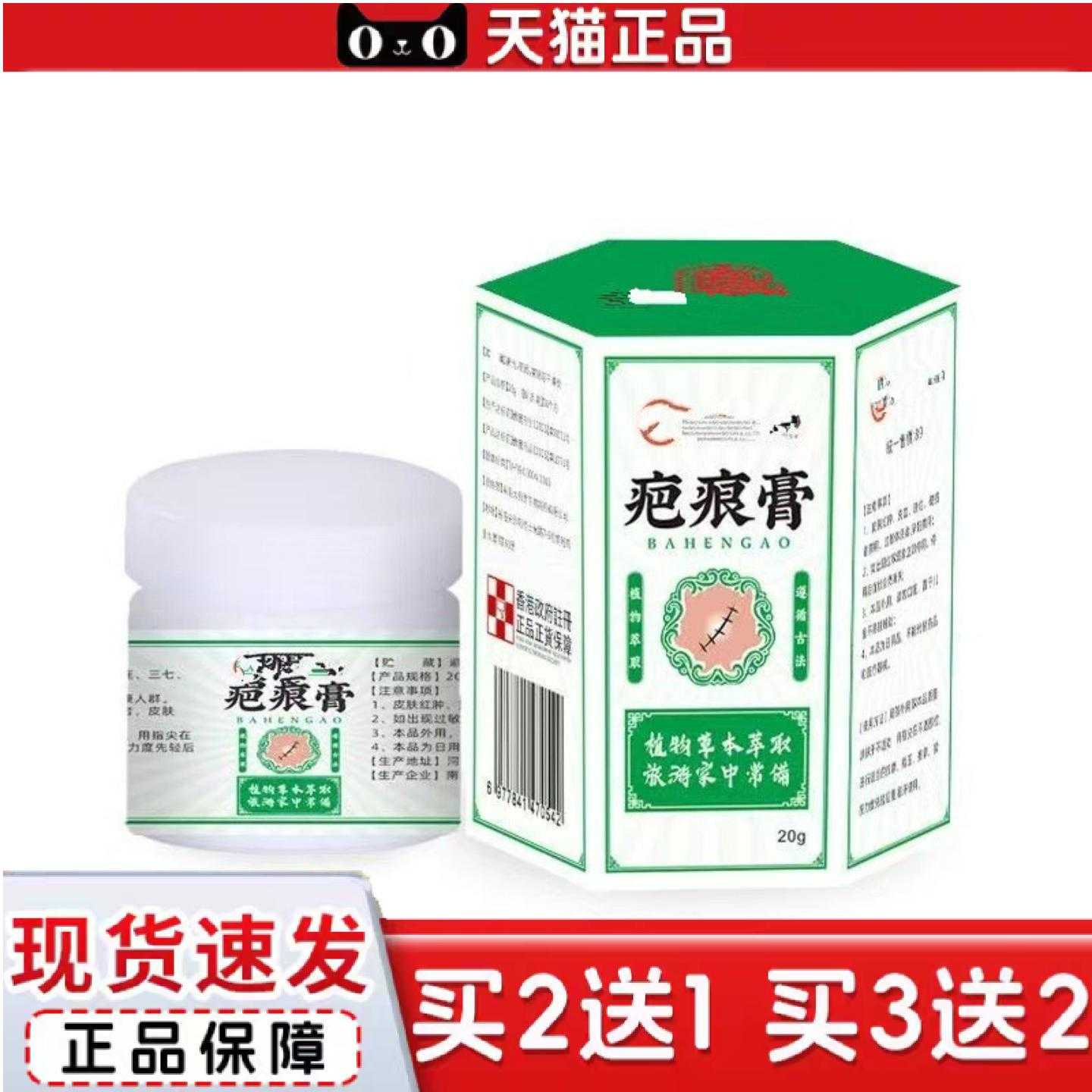 天猫正品疤痕膏烫伤疤痕皮肤疤痕疤痕外用保健膏