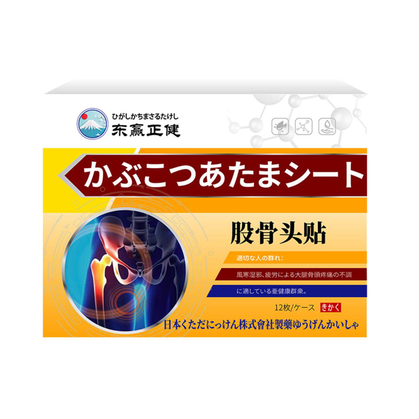 东赢正健股骨头贴舒缓颈肩腰腿疼膝盖关节酸麻肿痛贴