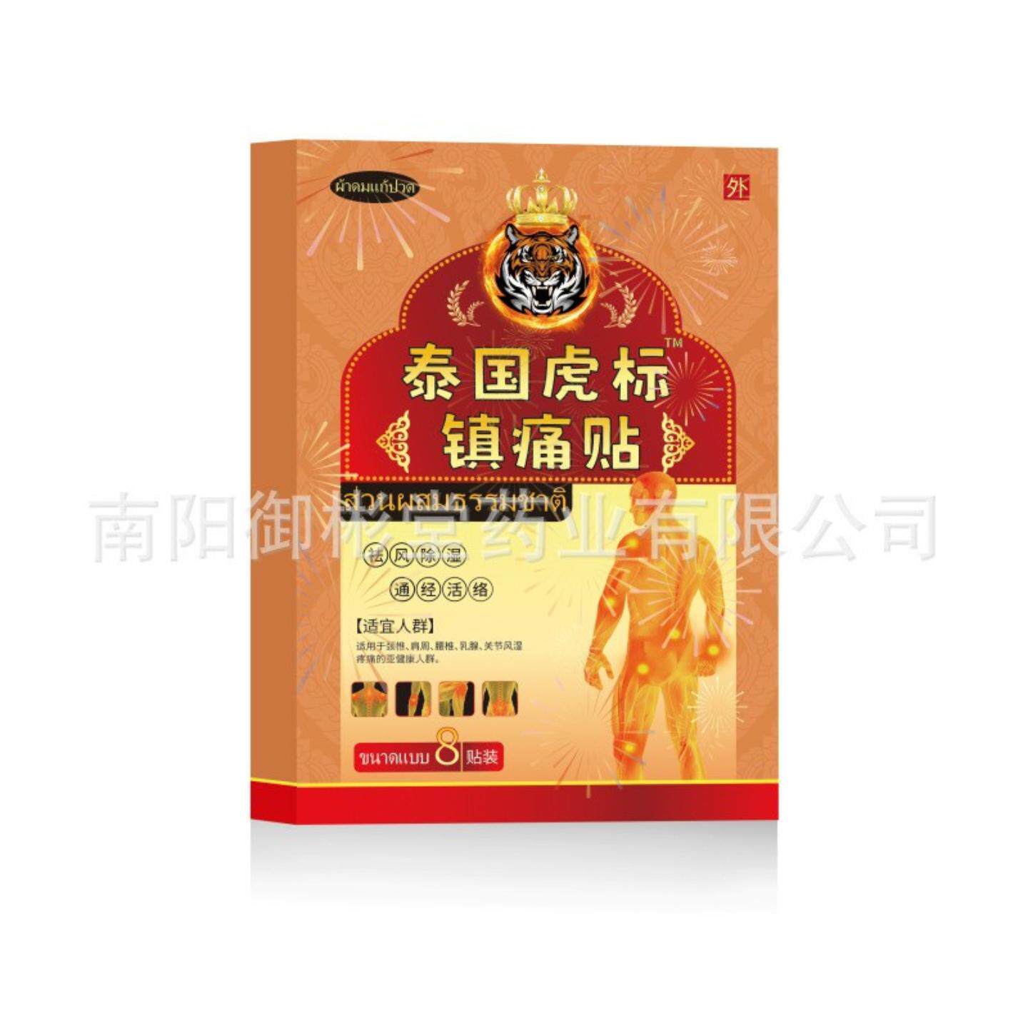 天猫正品泰国虎标镇痛贴颈肩腰腿膝盖透骨发热膏贴艾灸贴透骨贴草