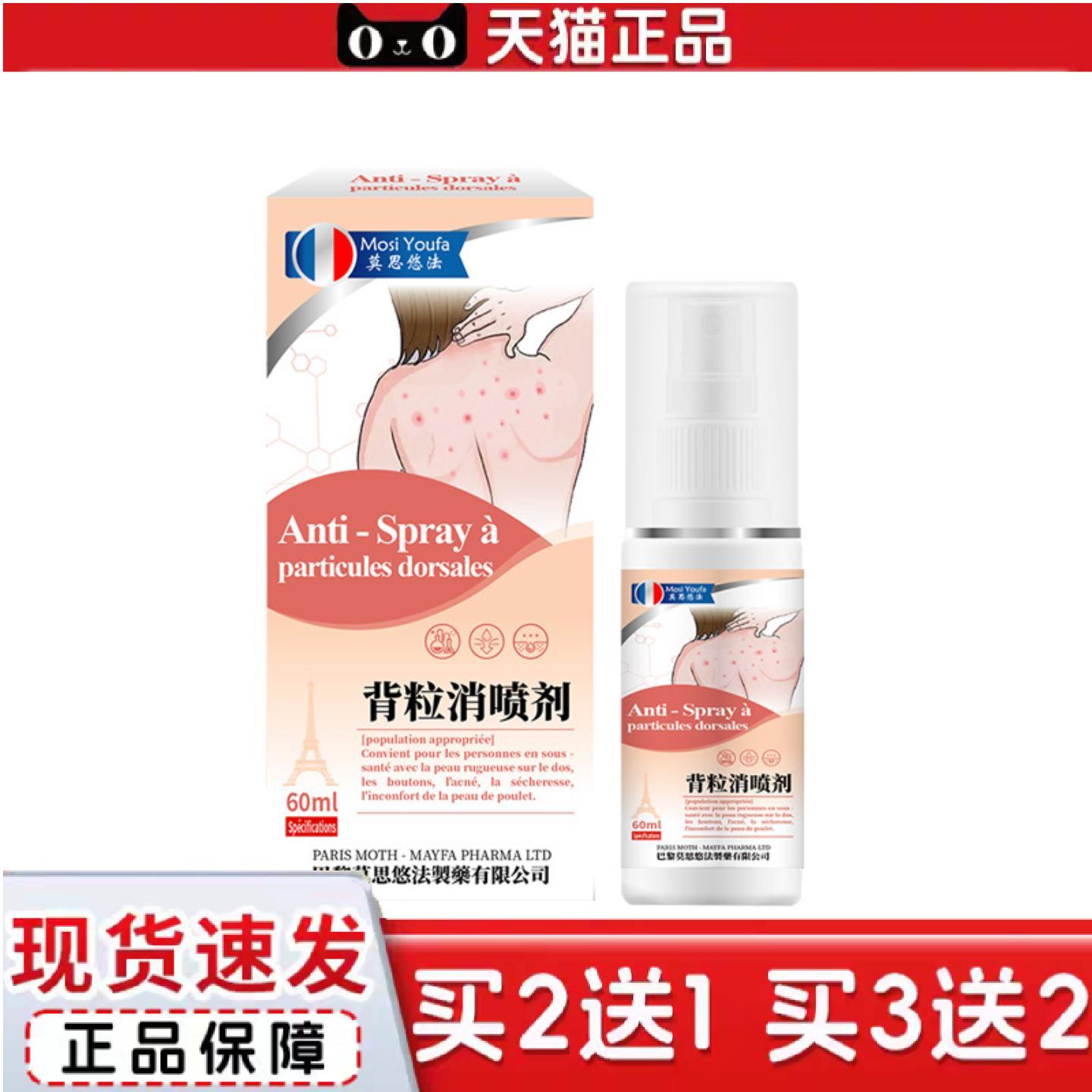 背粒消保健液痘痘粉刺皮肤粗糙鸡皮疙瘩外用涂背粒消外用保健液剂