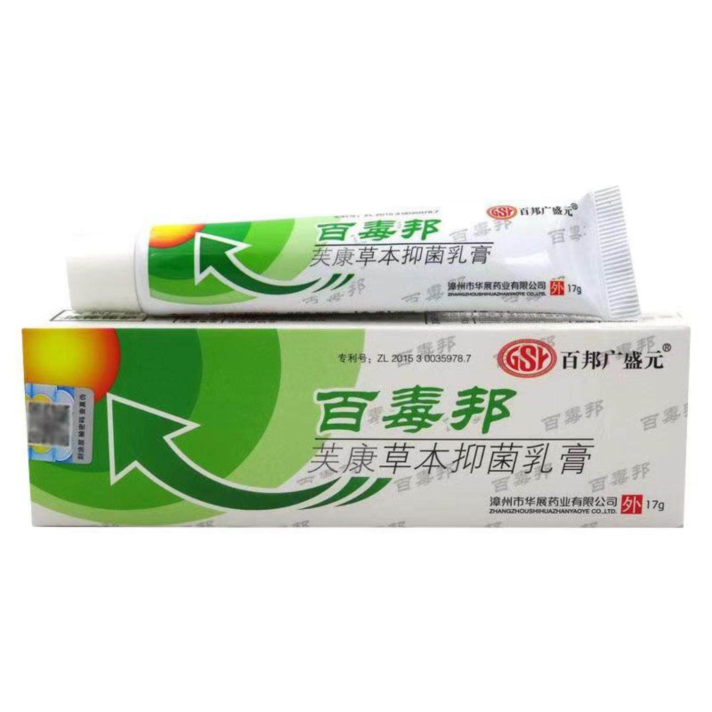 百邦广盛元百毒邦芙康草本乳膏百多邦肤夫康软膏皮肤外用17g
