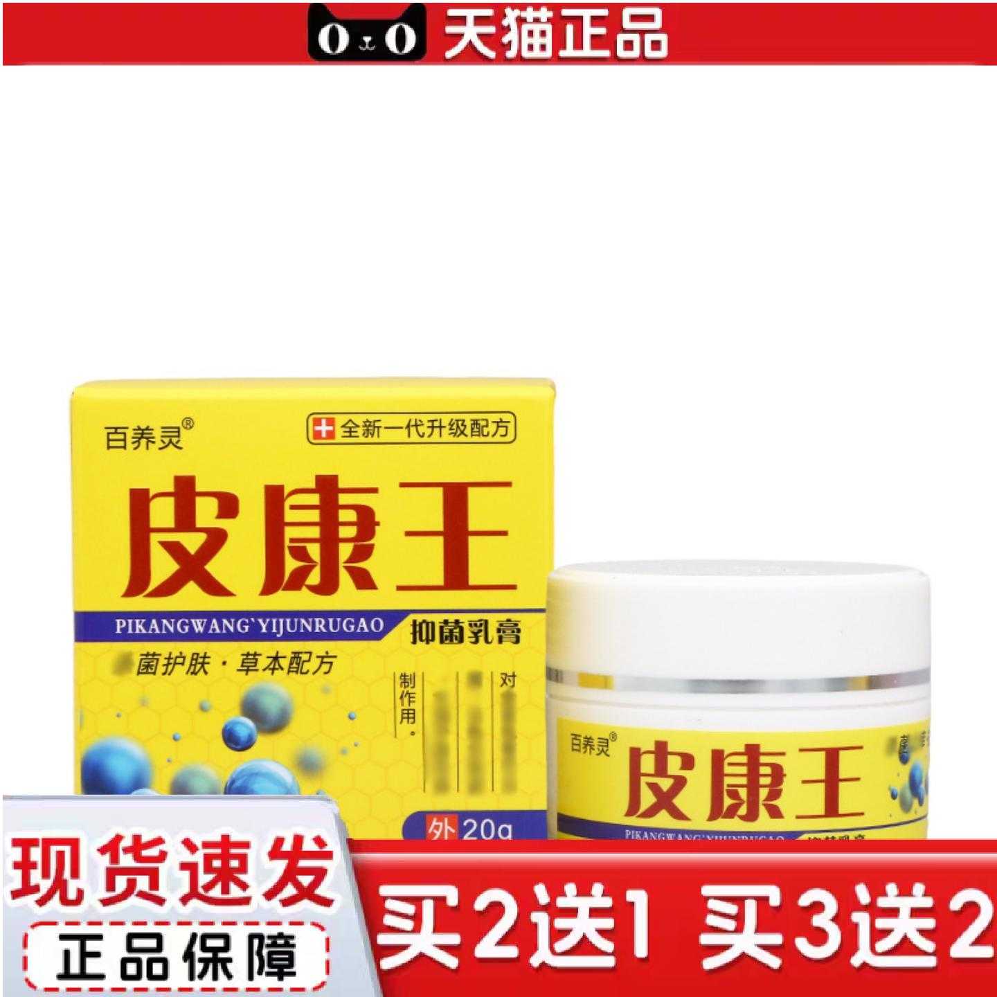 天猫正品百养灵皮康王乳膏软膏皮肤外用草本护理乳膏软膏百养灵乳