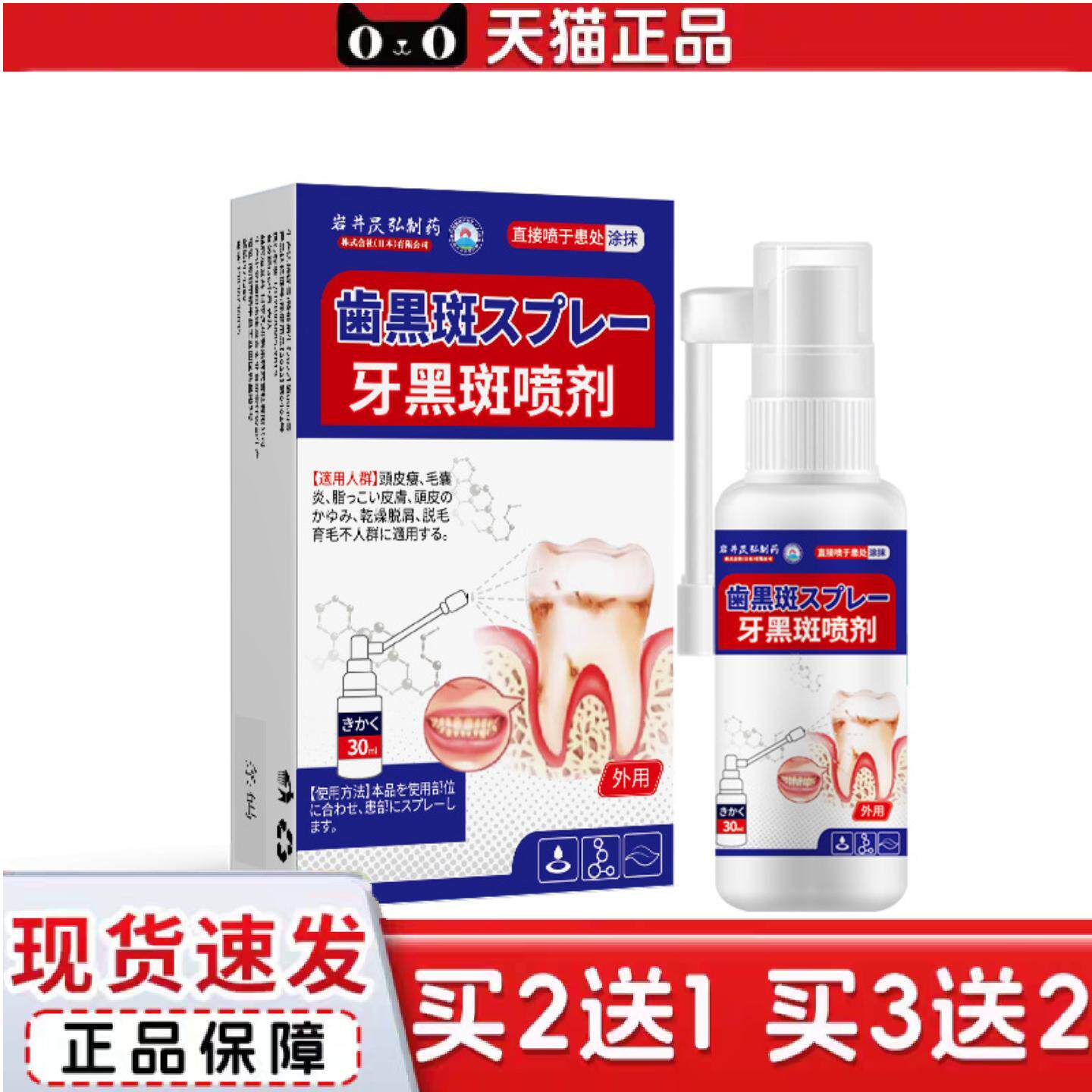 岩井昃弘牙齿缝牙黑斑黑线渍儿童成人牙菌斑牙黄变白牙渍漱口水