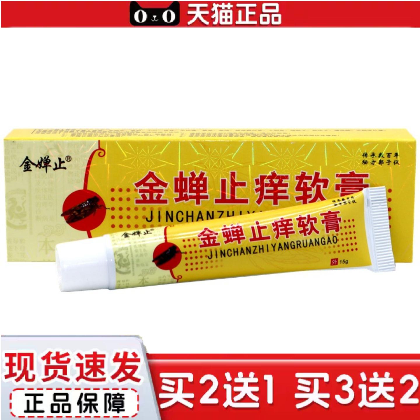 天猫正品神龟峡金蝉痒不适软膏皮肤外用草本抑菌乳膏金蝉痒不适草