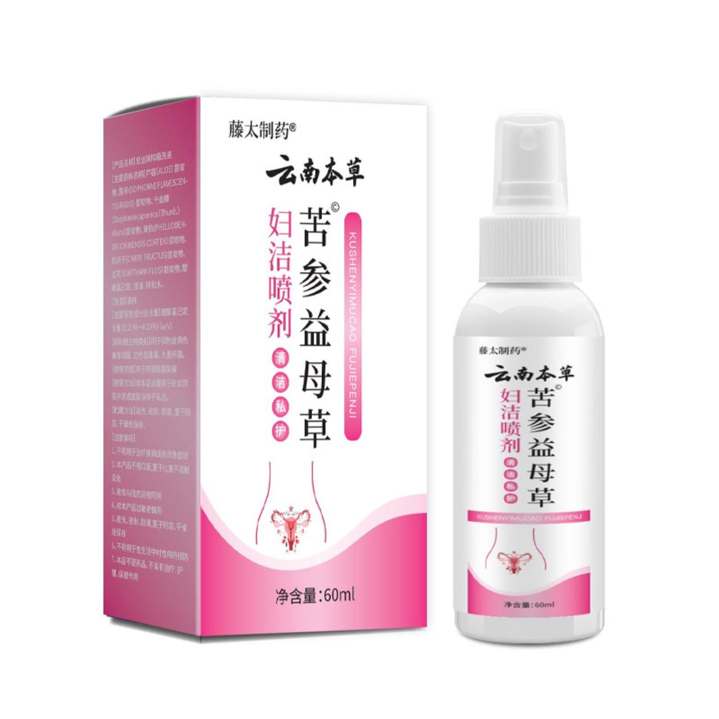 云南本草苦参益母草抑菌喷剂60ml/瓶私处异味痒身体护理套装批
