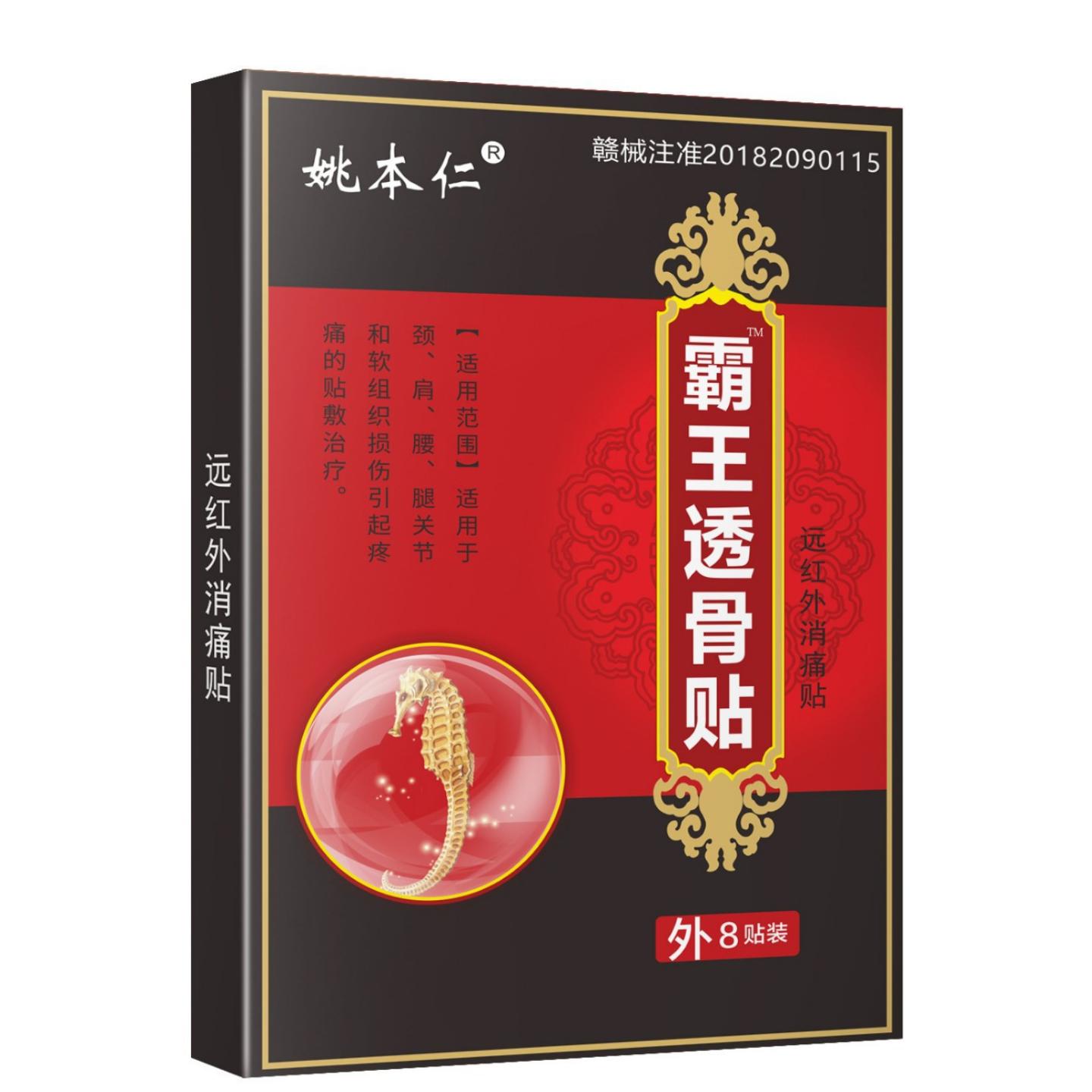 姚本仁霸王透骨贴膏贴肩颈护理发热透骨贴膏