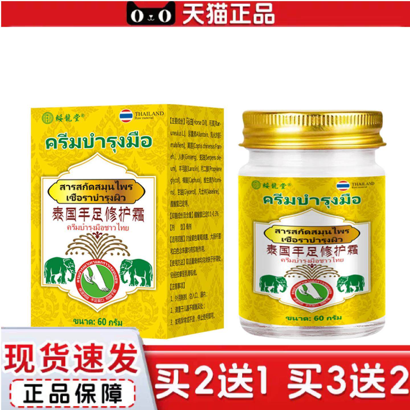 泰国绥龙堂手足修护霜润肤霜抑菌外用膏舒缓草本安全温和植萃修护