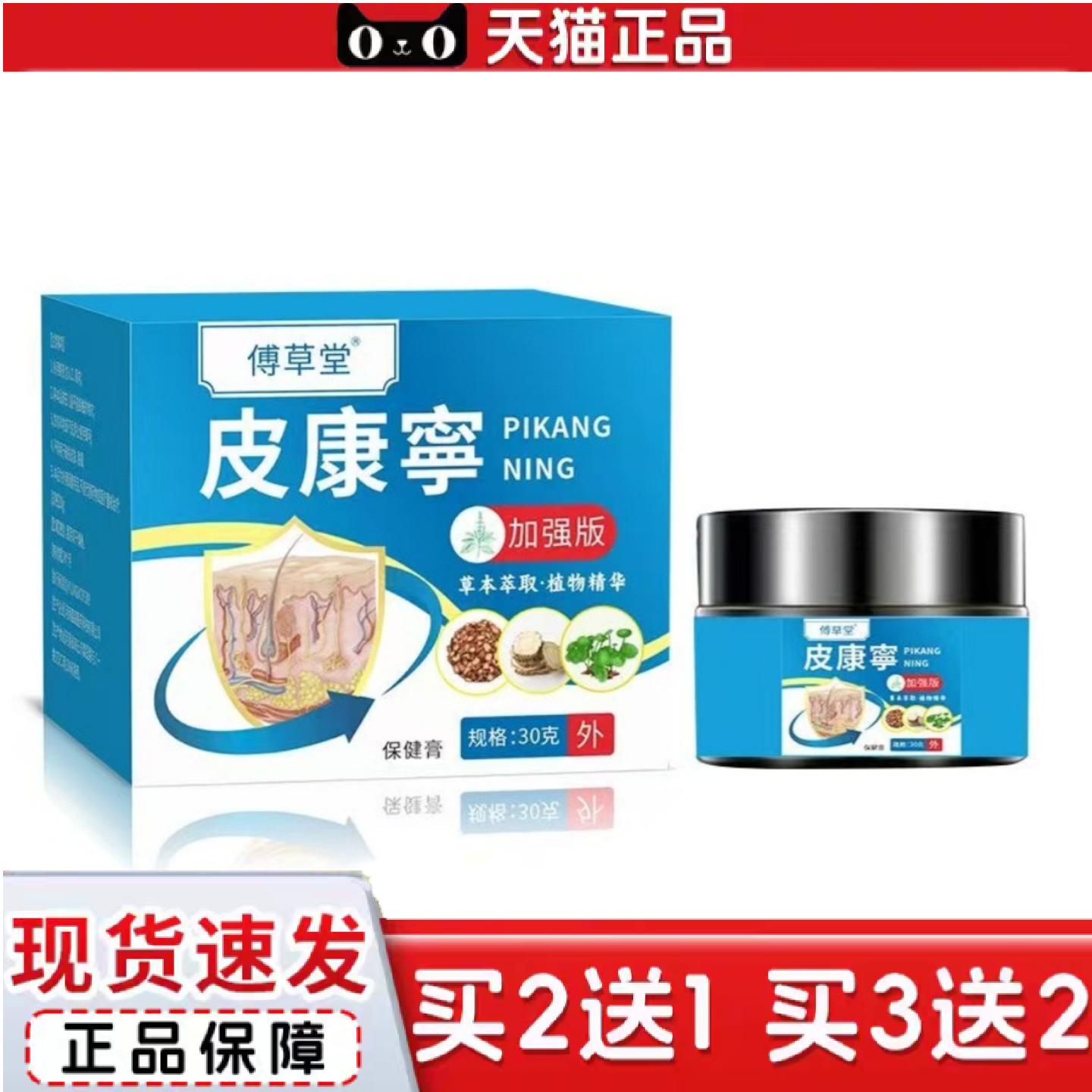 天猫正品红疹皮肤痒皮康寧皮肤外用痒不适软膏乳膏