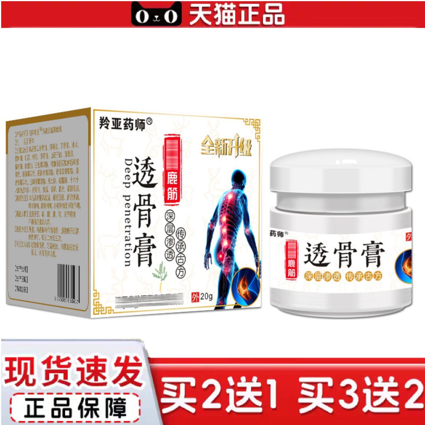 天猫正品百年藏蛇骨液舒筋发热膏筋骨腰椎颈椎肩周关节透骨喷剂羚