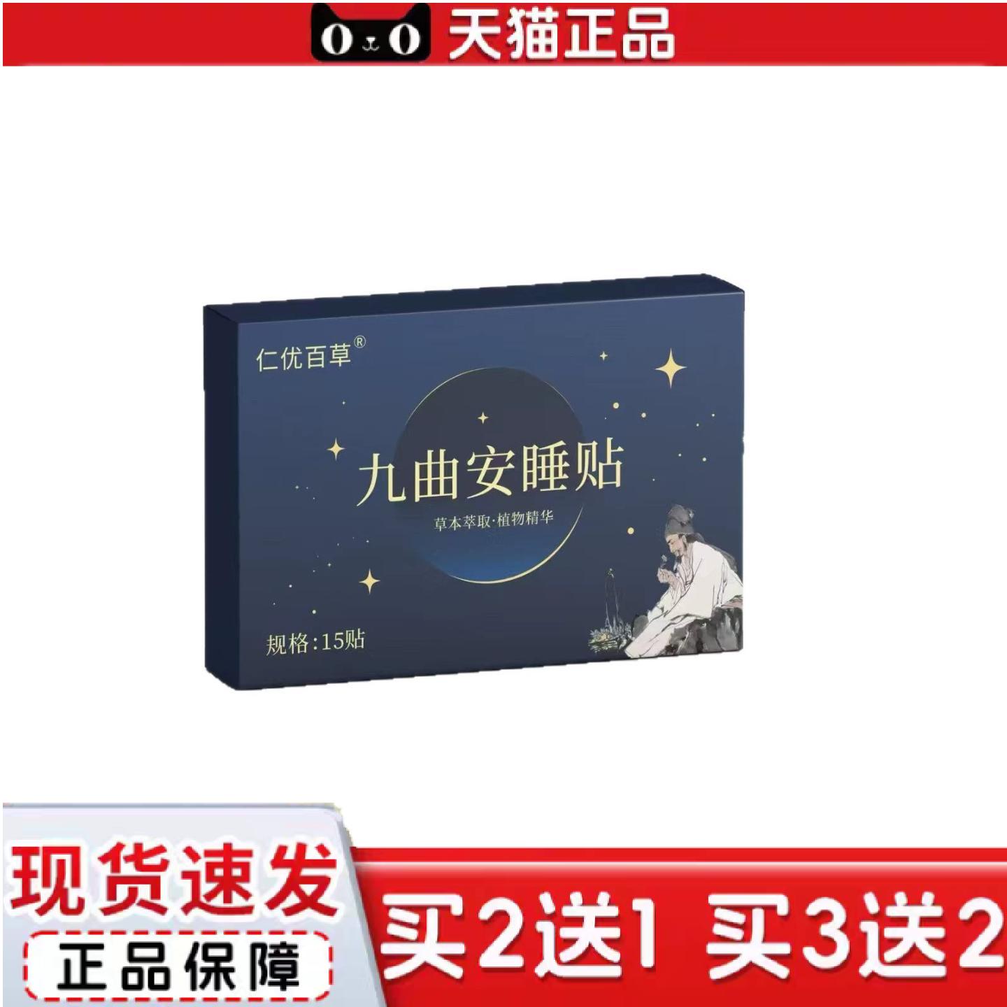 天猫正品仁优百草九曲安睡贴15贴/盒装其他其它图片