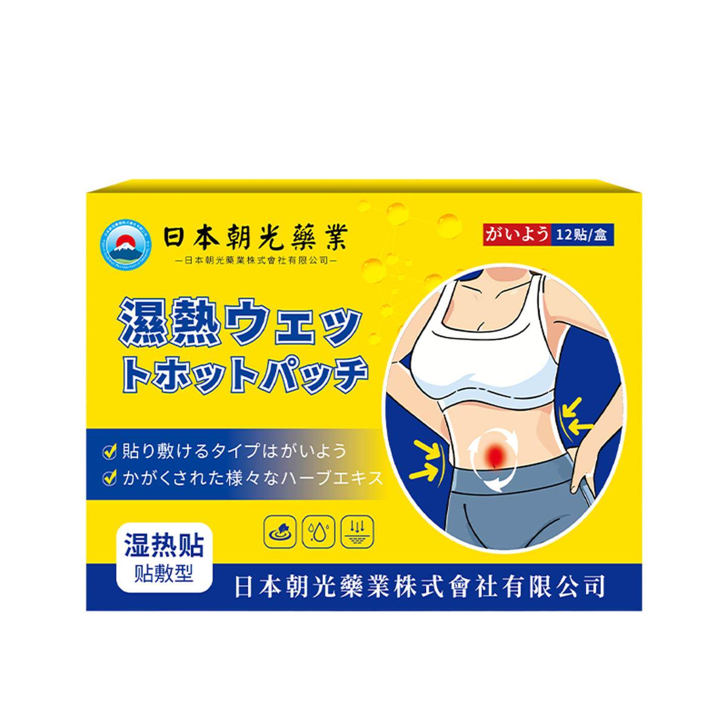 日本正品朝光湿热脾胃贴穴位手脚冰凉温灸贴温感体内清湿贴