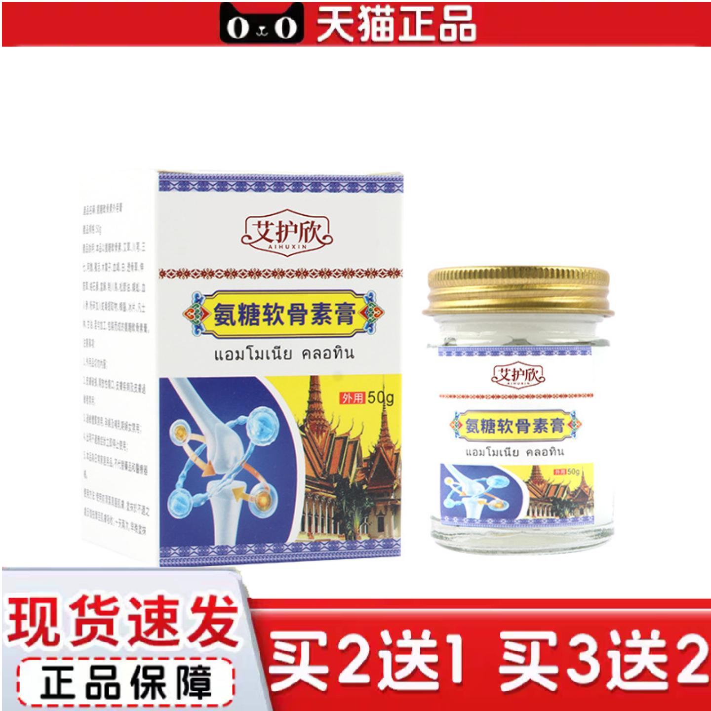 天猫正品糖软骨素膏颈肩腰腿膝盖护理膏艾灸发热膏透骨膏