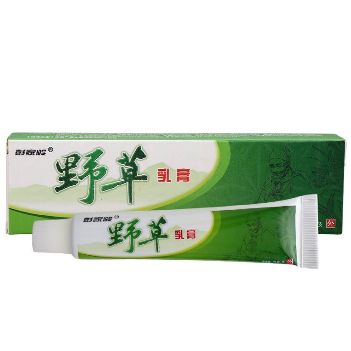 彭家岭野草乳膏软膏野草草本膏野草乳膏软膏