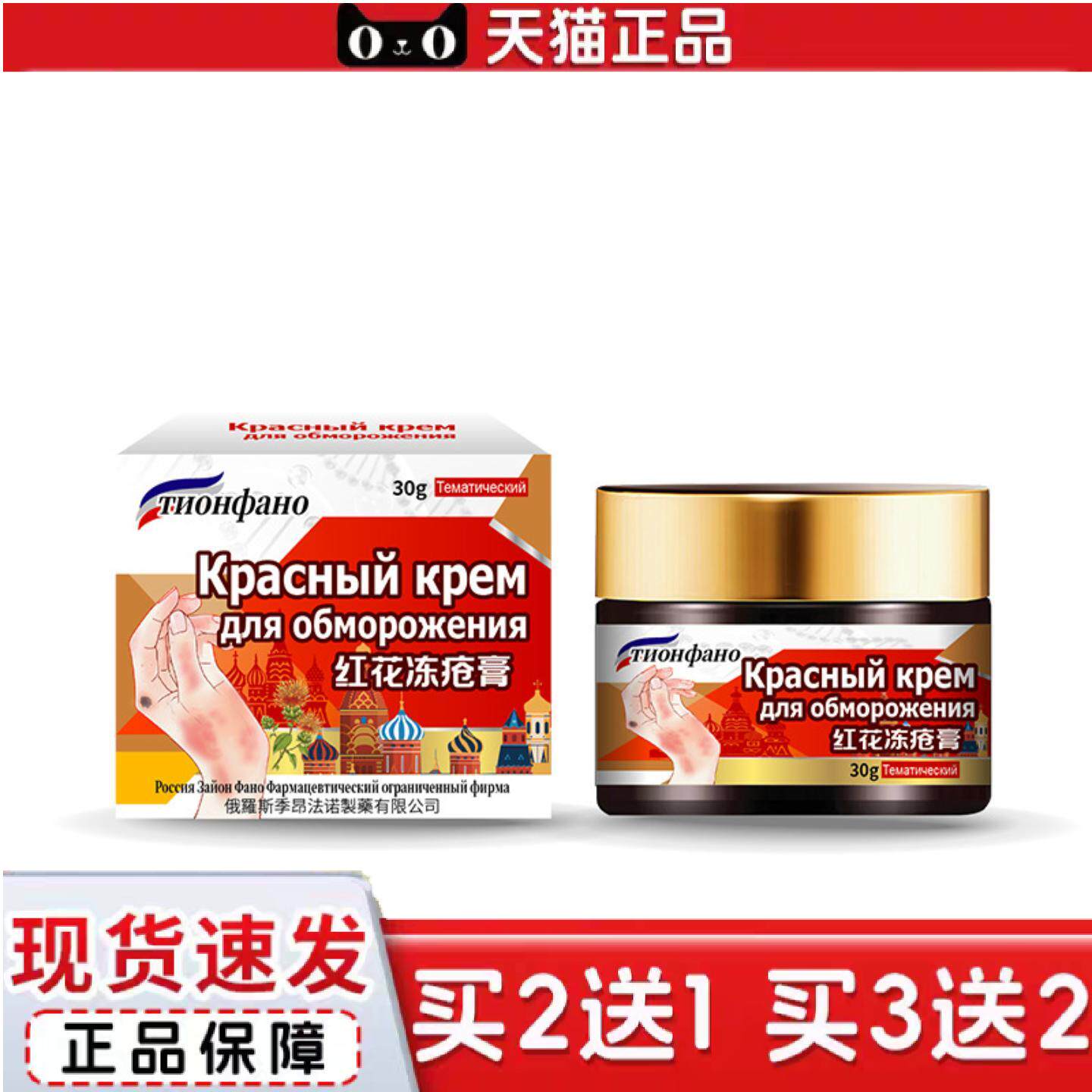 俄罗斯俄国红花冻疮膏痒不适冻伤膏儿童冻裂耳朵消仲修复护手足霜
