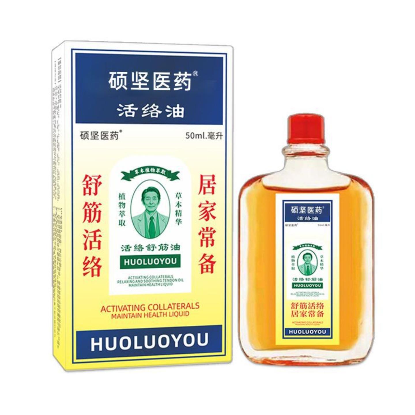 硕坚医活络油透骨油艾灸液红花油骨痛舒筋舒经按摩精油
