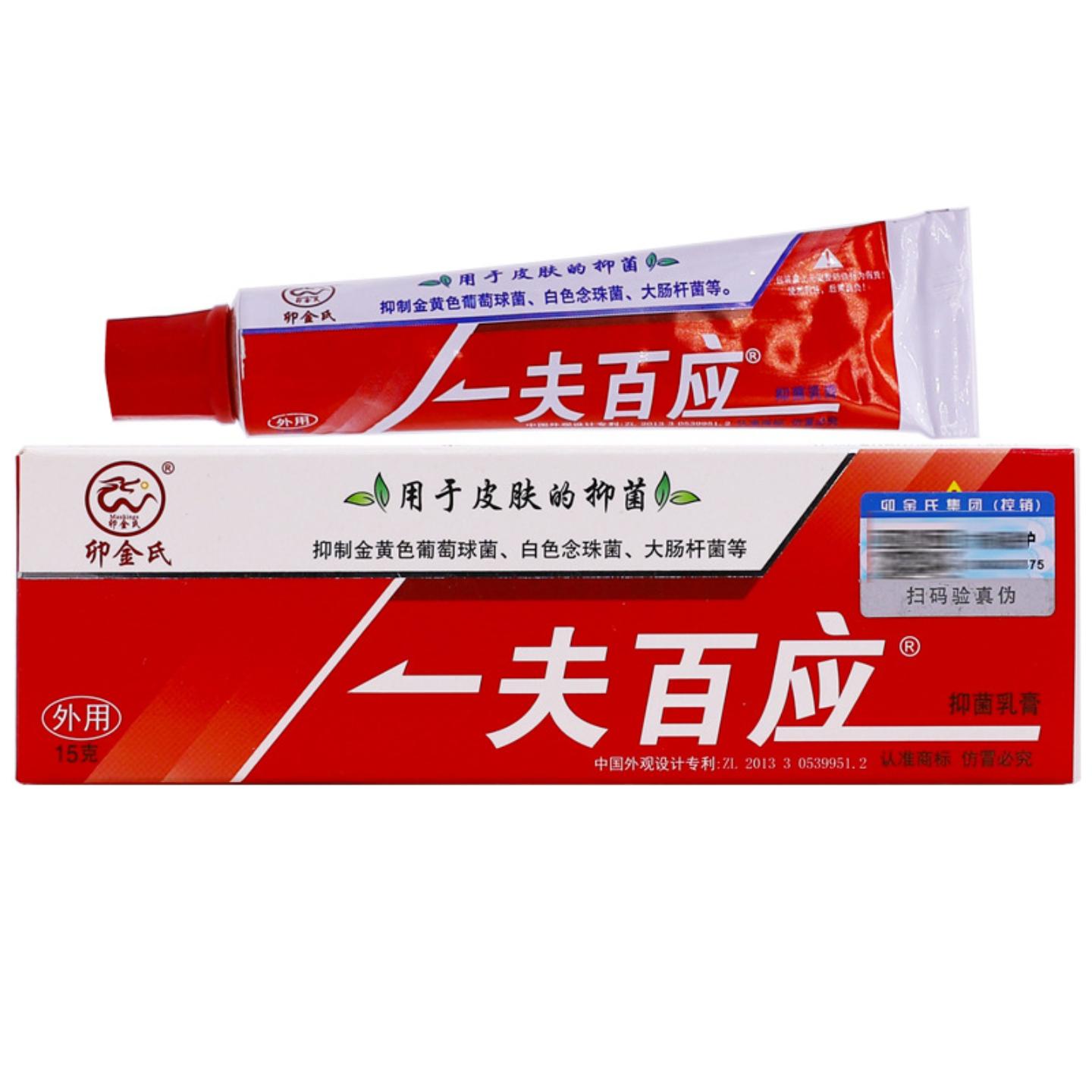 卯金氏一夫百应抑菌乳膏一肤百应皮肤外用痒不适清洁护理膏15克正