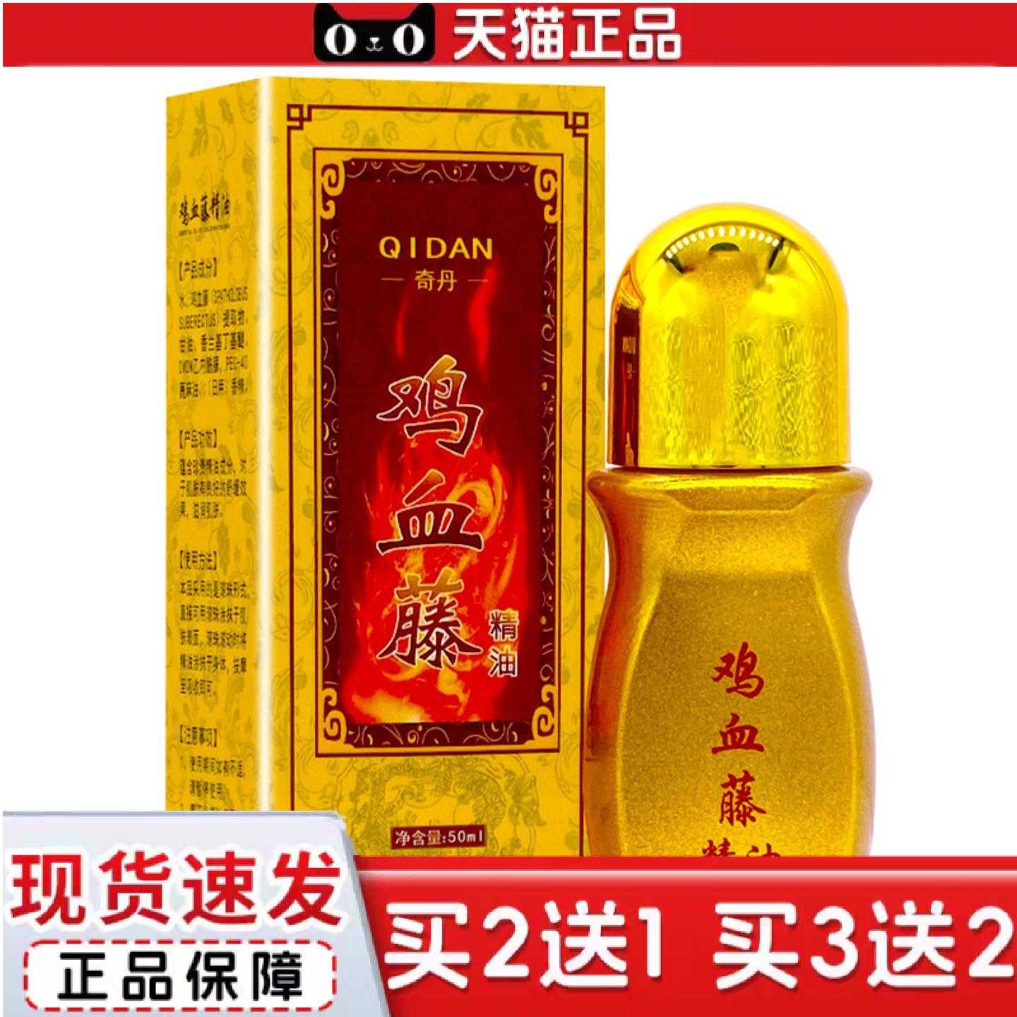 天猫正品奇丹鸡血藤精油50ml颈肩腰腿关节舒筋通络发热按摩推拿油