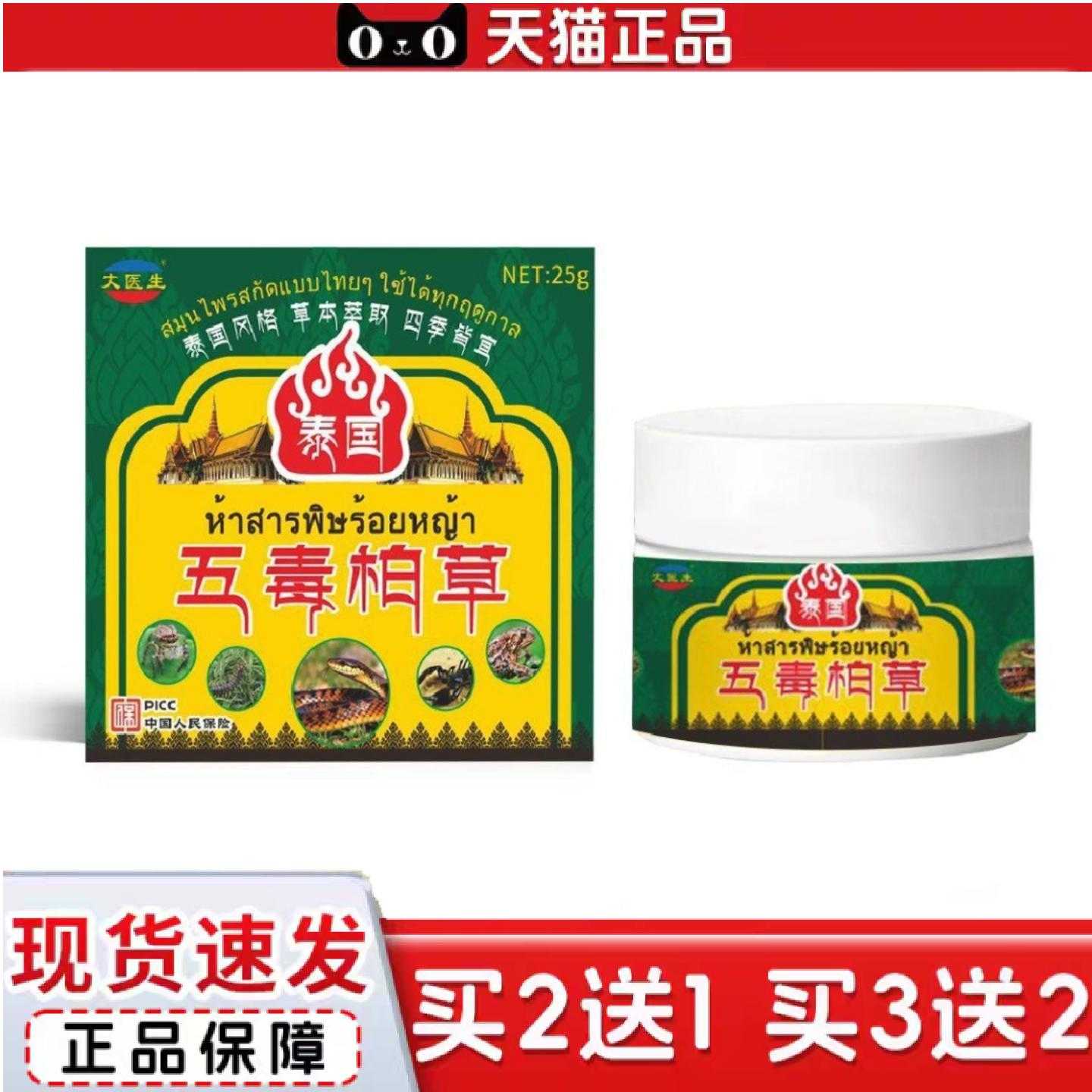 天猫正品五毒柏草膏泰国配方草本护理乳膏保健按摩