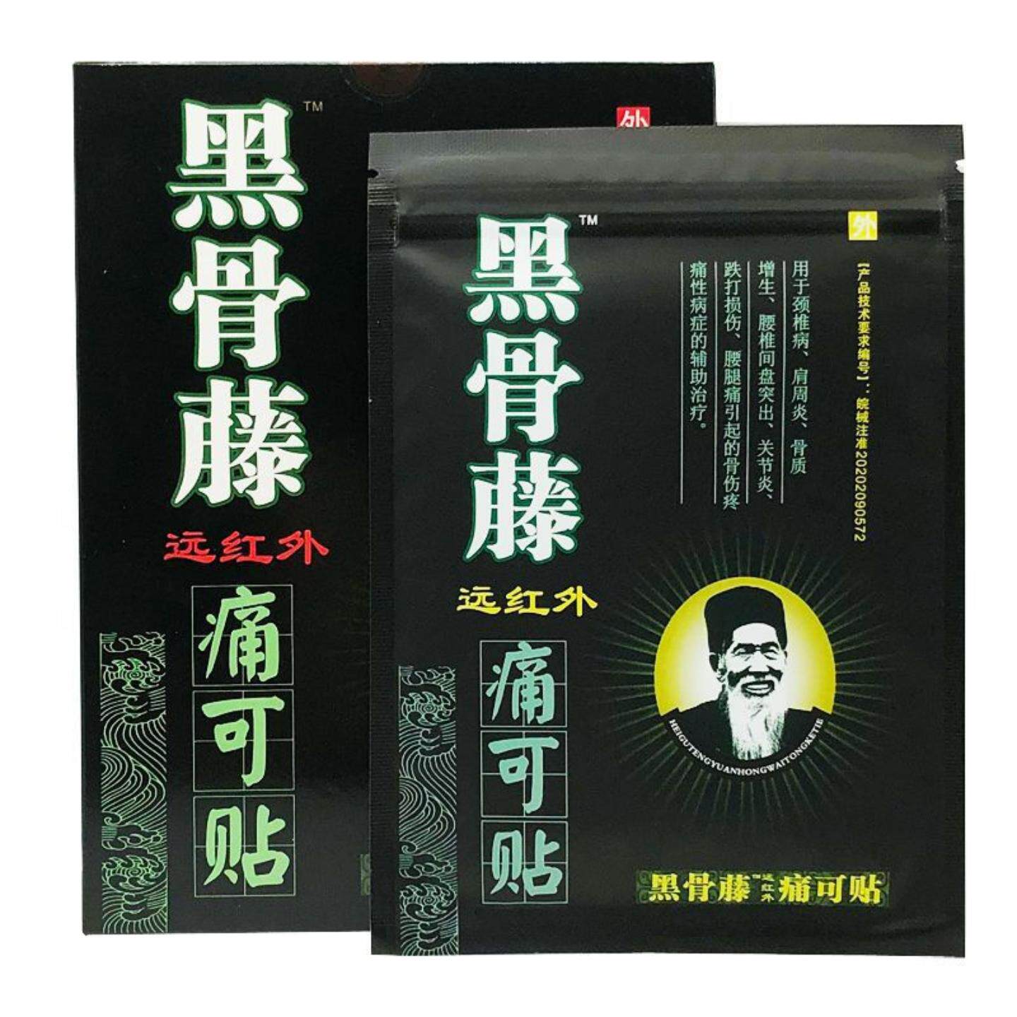 黑骨藤远红外痛可贴4贴颈椎贴腰间盘贴辅适用疗