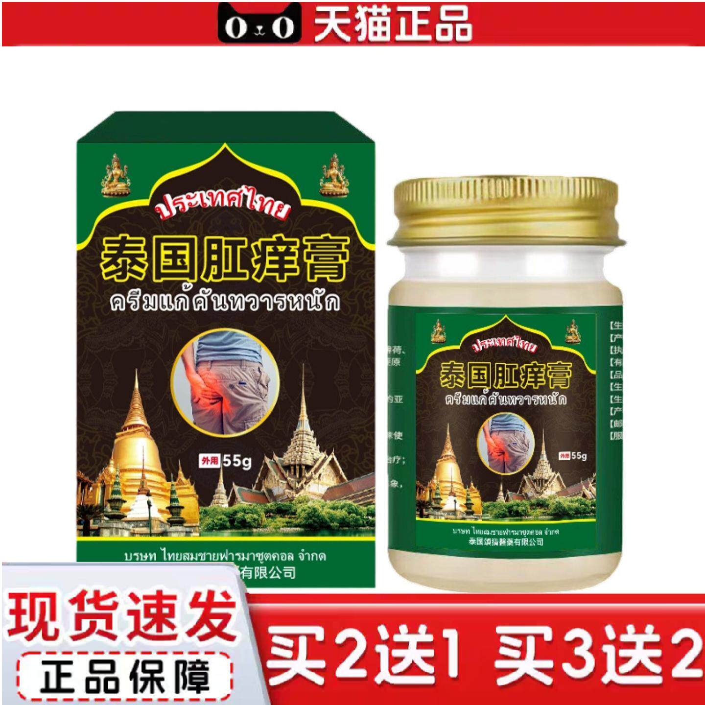泰国肛痒膏舒缓肛门不适私处痒不适外用护理保健膏
