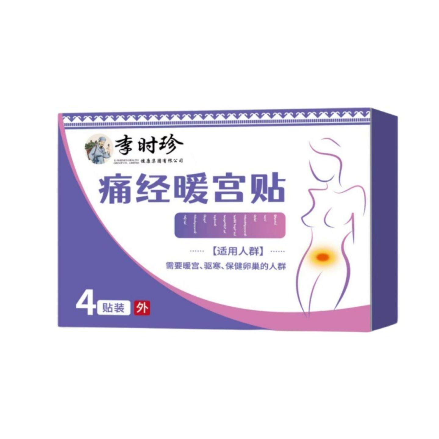 李时珍痛暖宫贴远红外暖贴腹痛宫寒健康膏贴