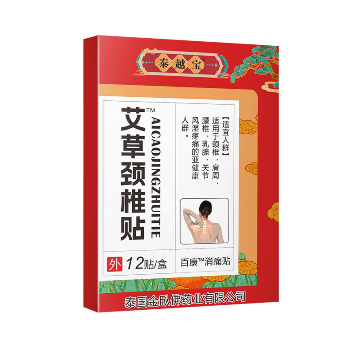 天猫正品泰越宝艾草颈椎贴正品艾叶艾灸富贵包肩颈帖膝盖生姜腰椎