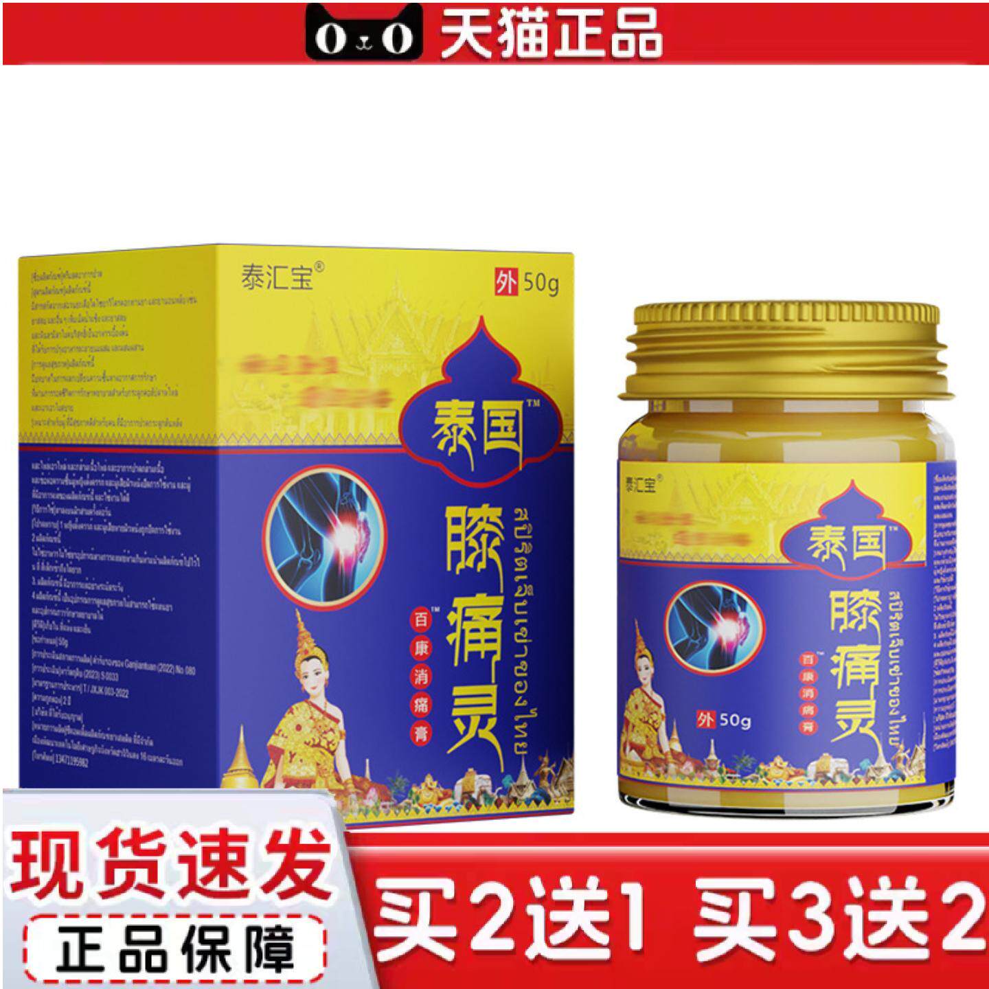 红虎万金泰国膝痛灵膏50克白虎万金黑膏红膏会展批