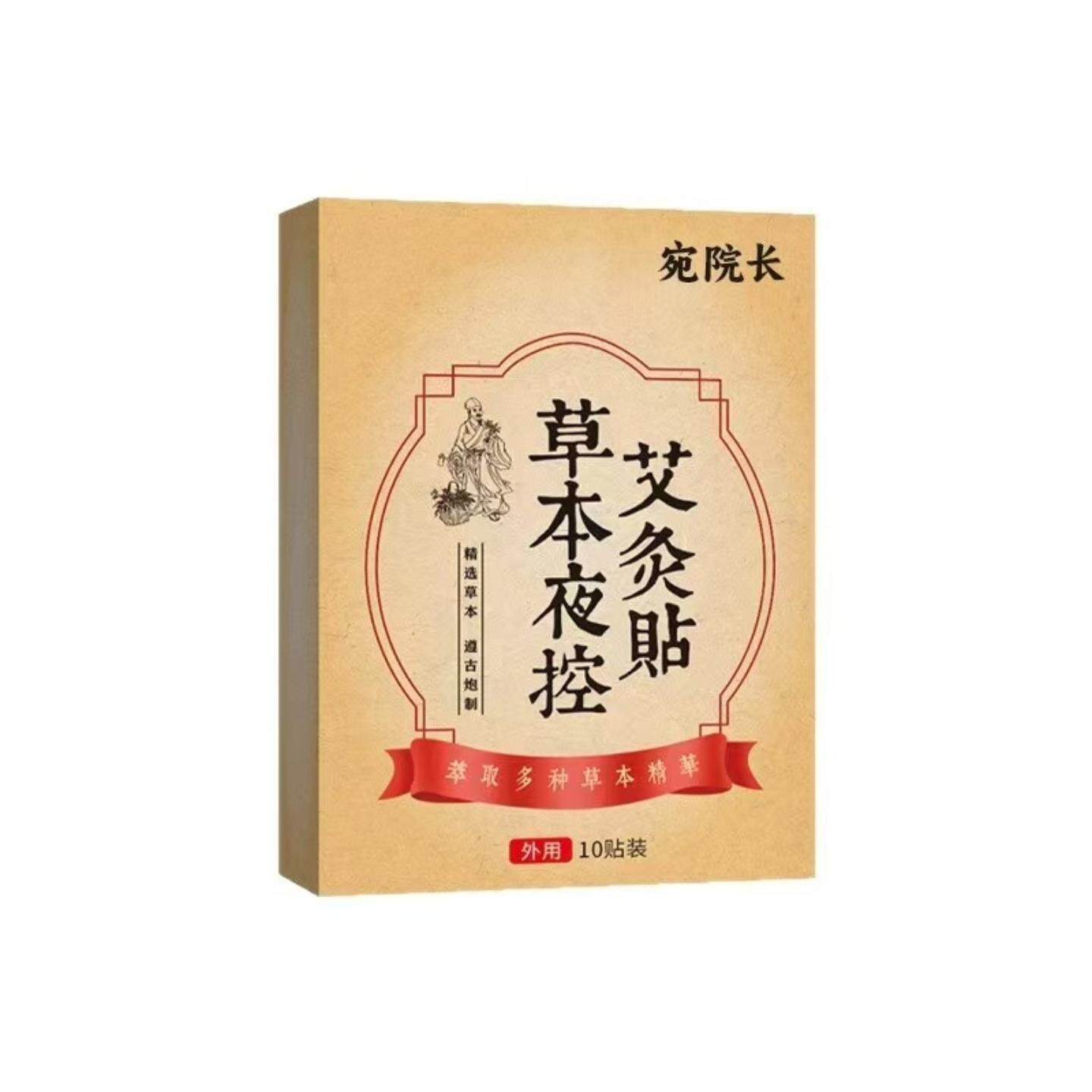 天猫正品草本夜控艾灸贴大肚贴晨控贴艾草贴穴位贴