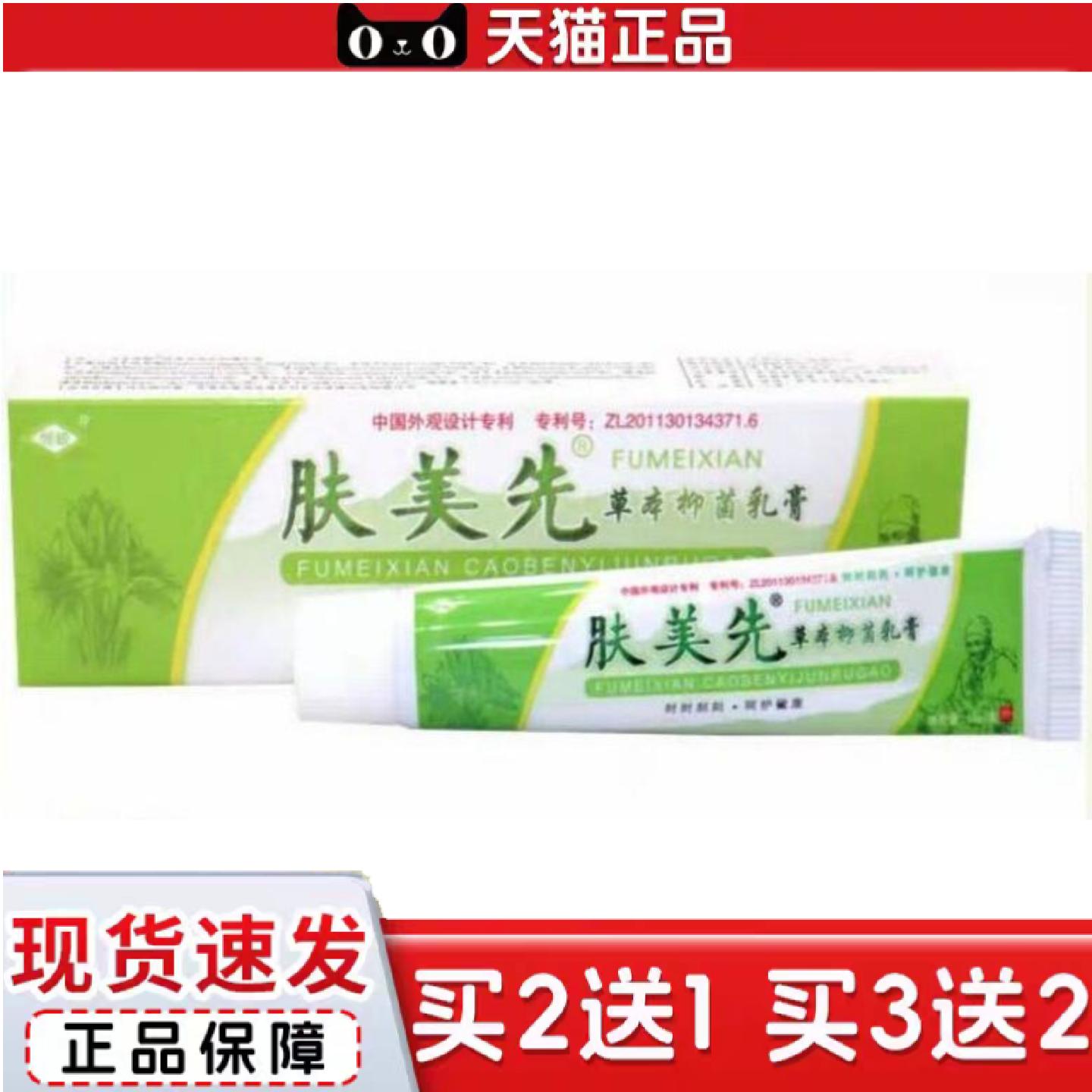 天猫正品恒毅肤美先草本乳膏肤美先软膏正品