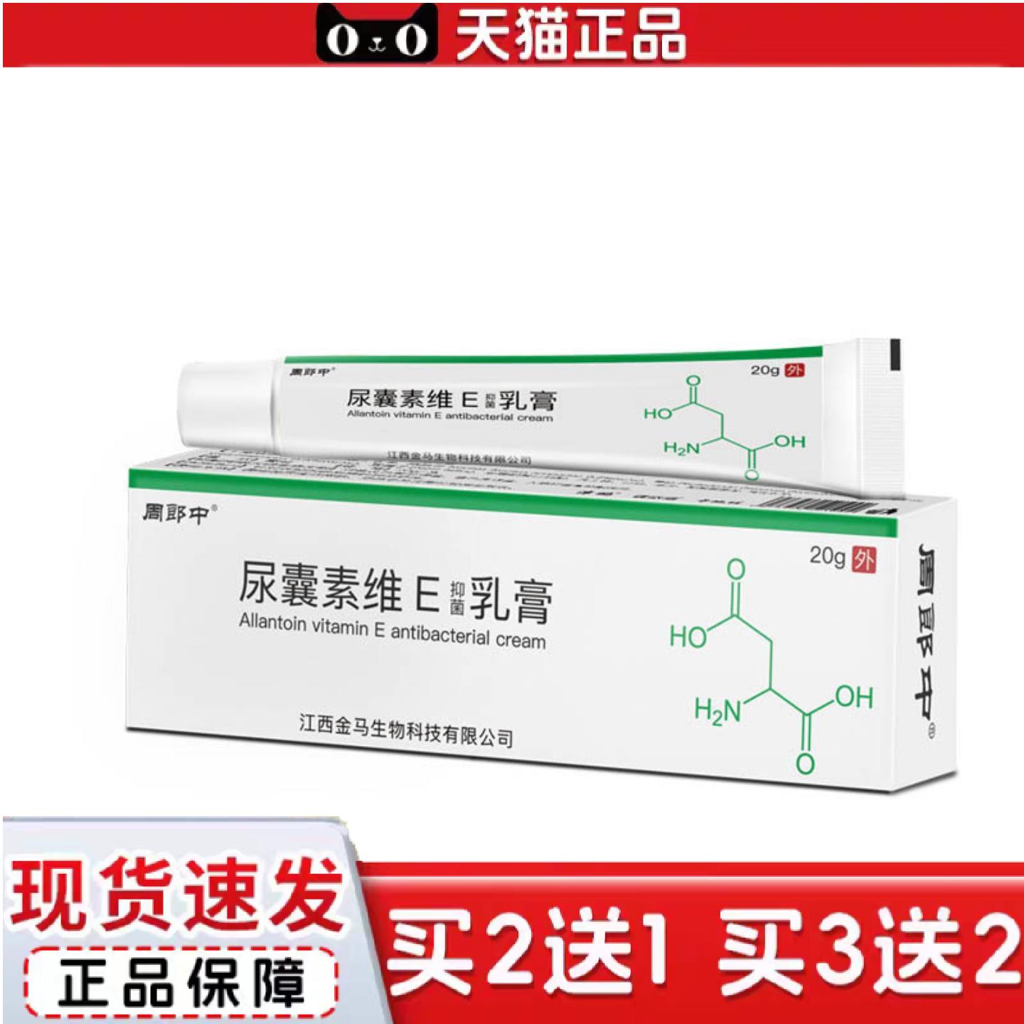 天猫正品内尿囊素维e软膏20g/支皮肤外用乳膏~